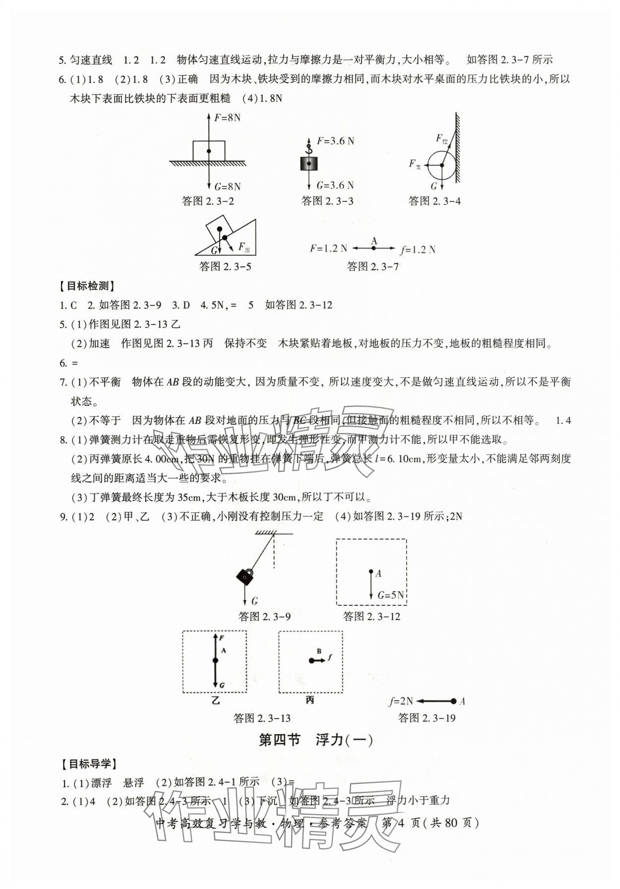 2024年中考高效復習學與教物理廣州專版 第4頁
