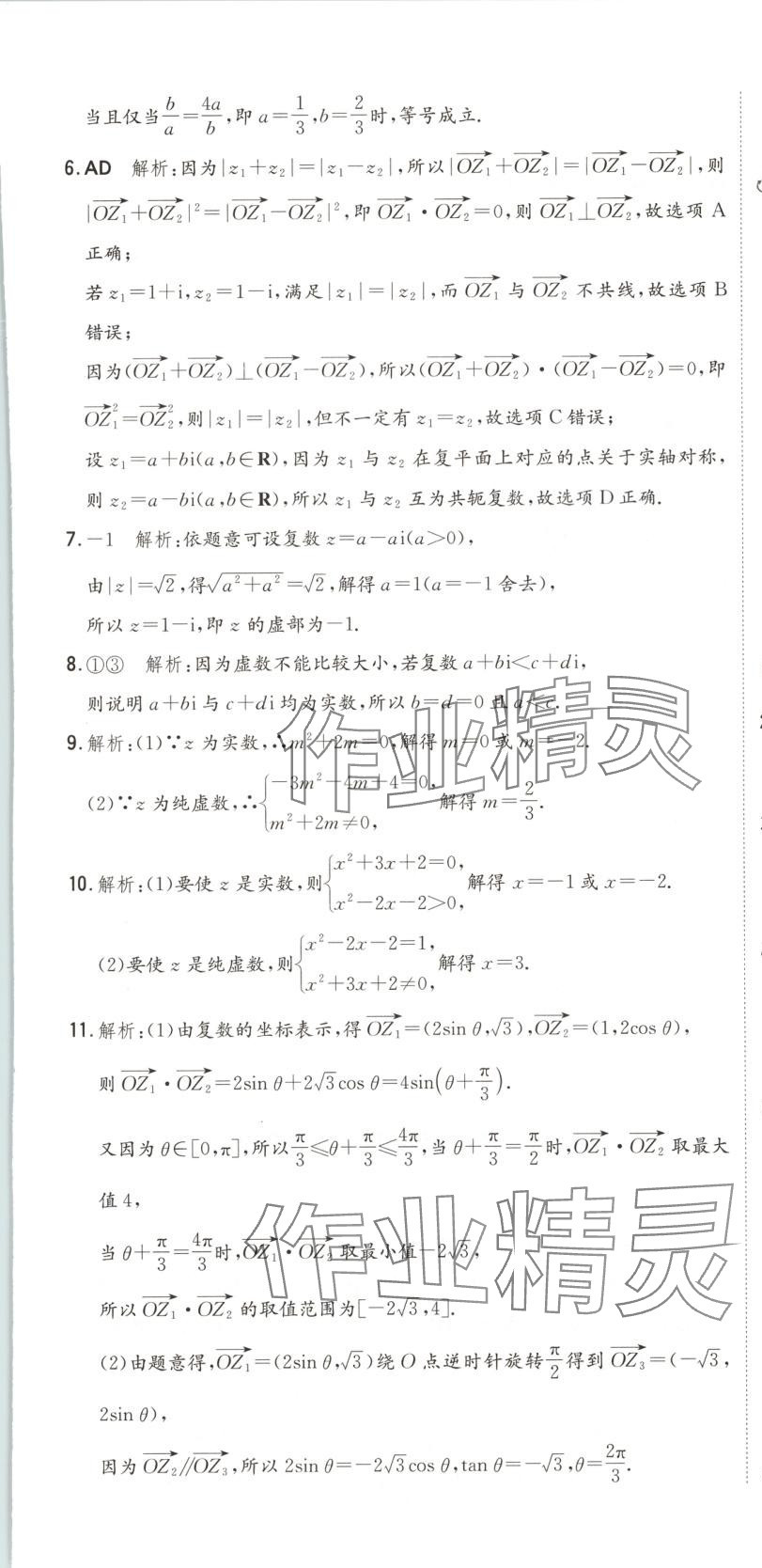 2025年卷霸高中同步測試卷高中數學必修第二冊人教版 第22頁