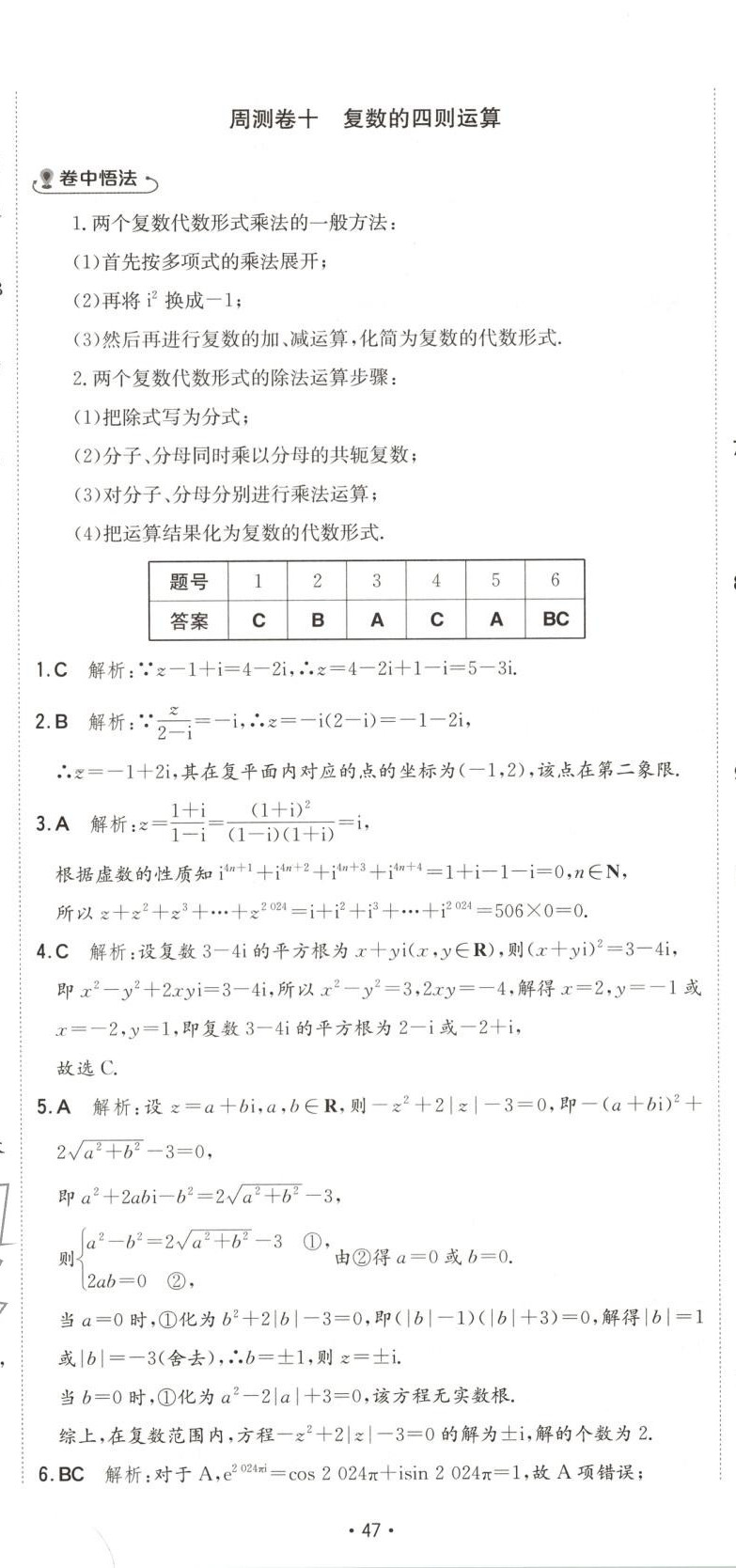 2025年卷霸高中同步測試卷高中數學必修第二冊人教版 第23頁