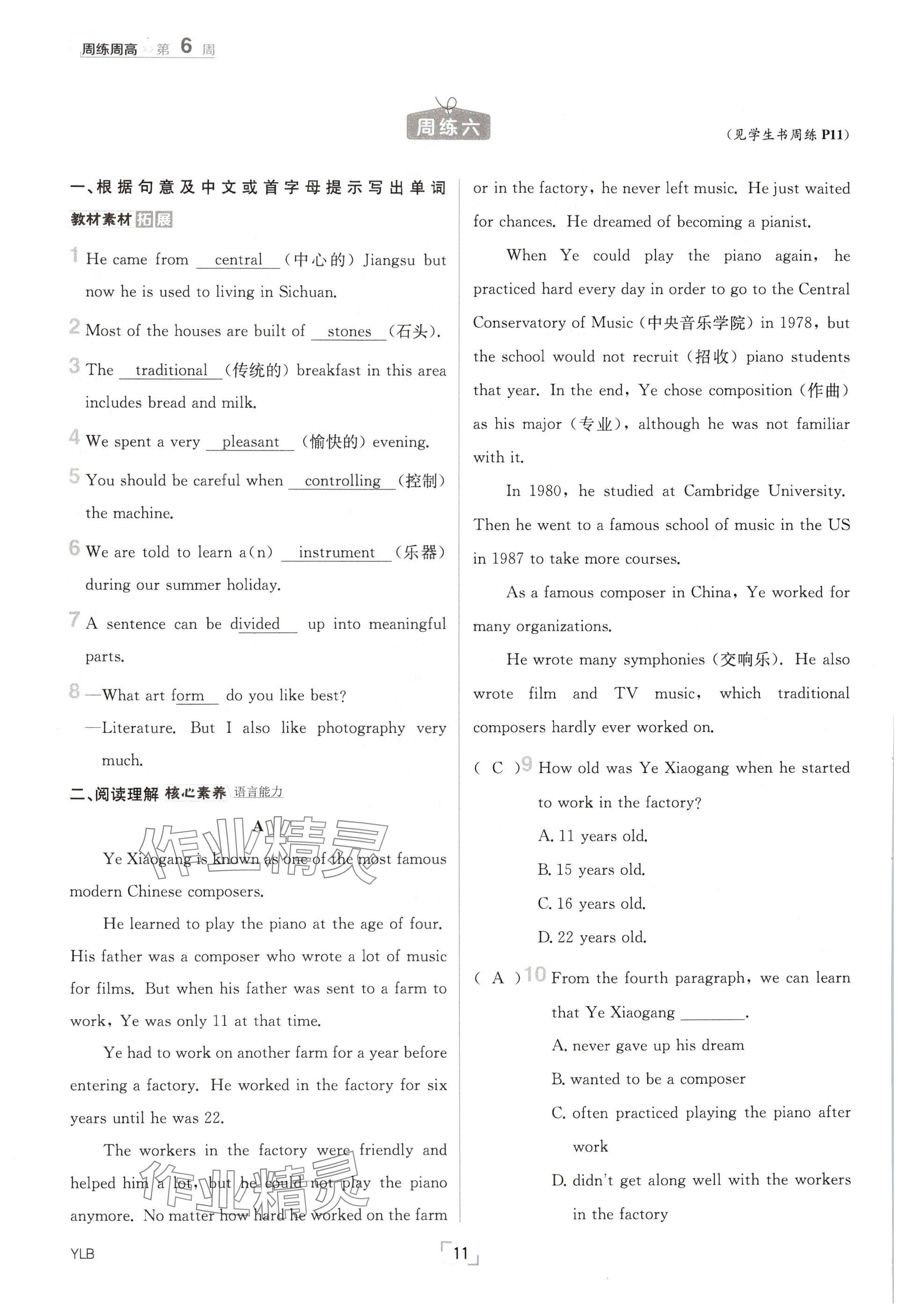 2024年日清周練九年級(jí)英語(yǔ)全一冊(cè)譯林版 參考答案第11頁(yè)