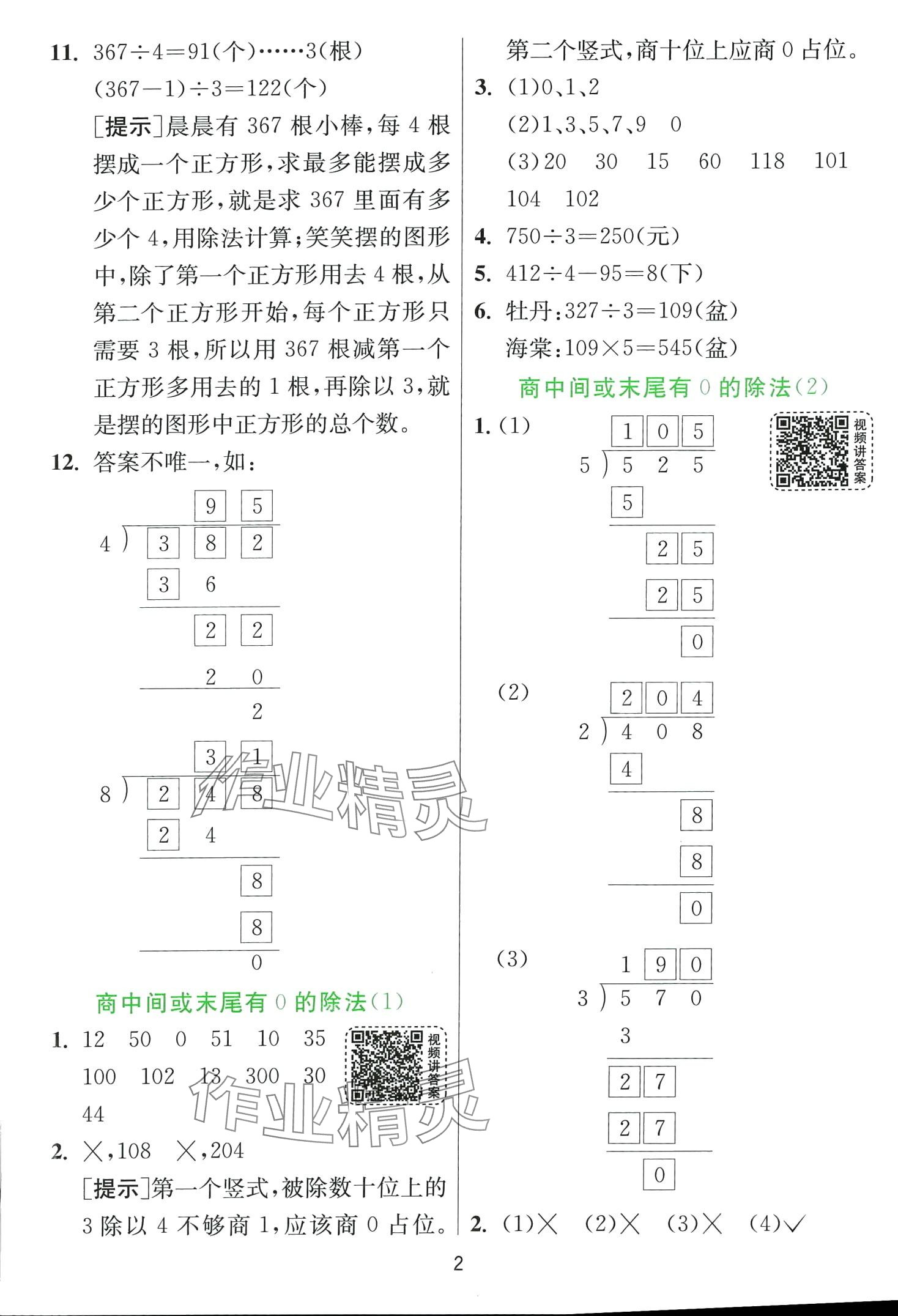 2024年實(shí)驗(yàn)班提優(yōu)訓(xùn)練三年級(jí)數(shù)學(xué)下冊(cè)青島版 第2頁(yè)