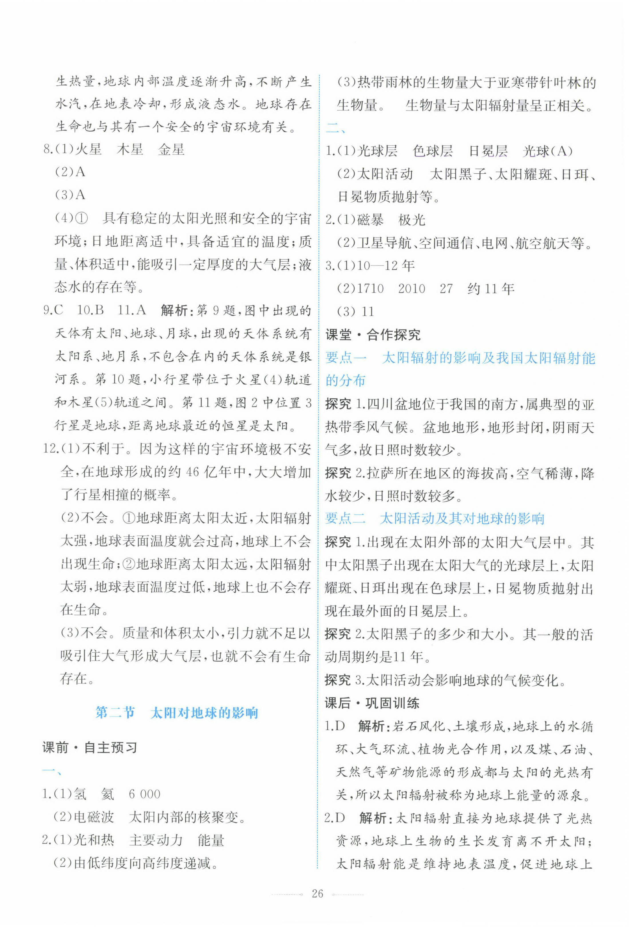 2024年陽光課堂人民教育出版社高中地理必修第一冊人教版福建專版 第2頁