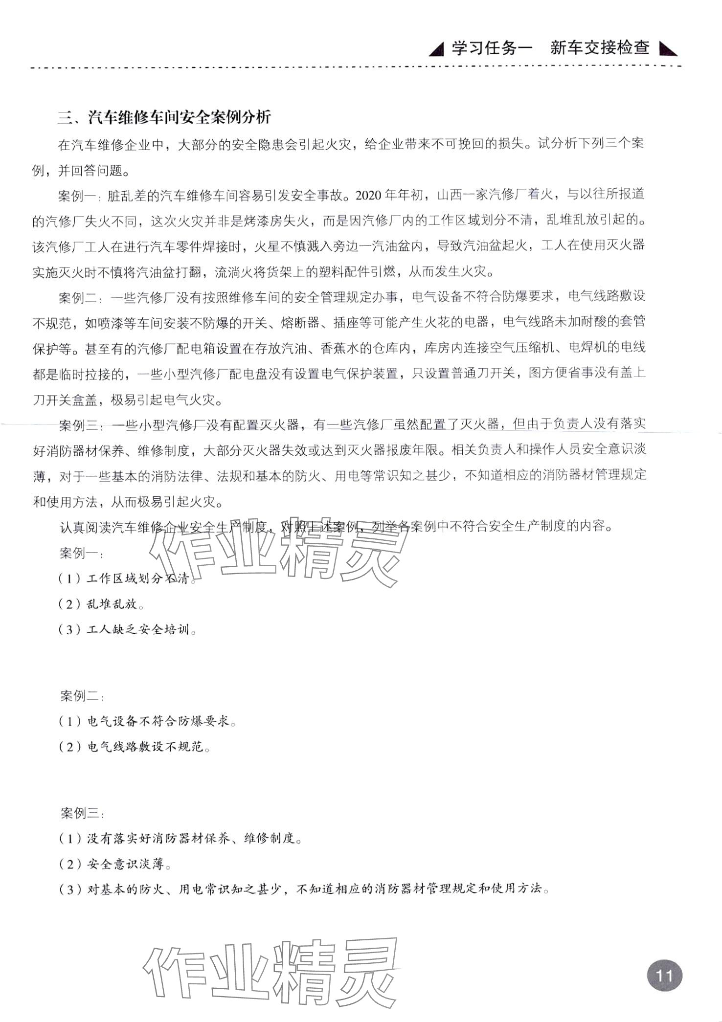 2024年汽车维护&nbsp;第11页