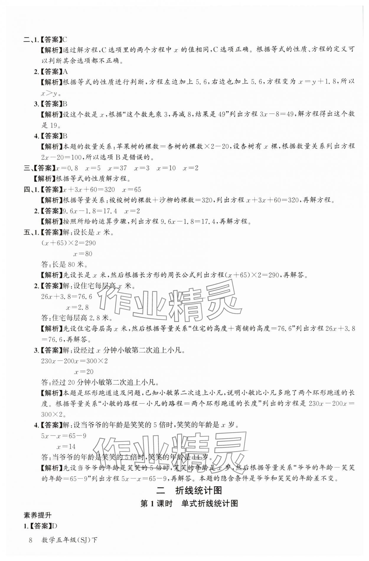 2025年素養(yǎng)天天練五年級數(shù)學(xué)下冊蘇教版 第8頁