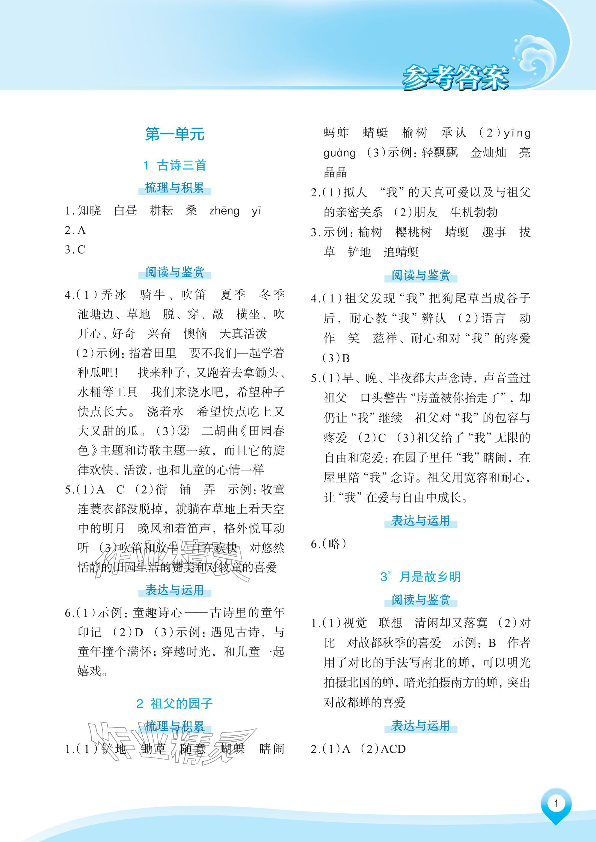 2026年知行合素养提升训练五年级语文下册人教版&nbsp;参考答案第1页