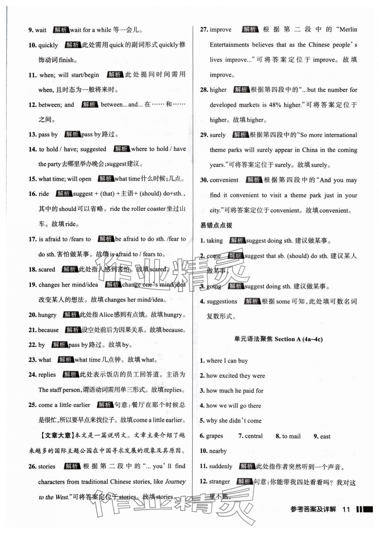 2024年名校作業(yè)九年級(jí)英語上冊(cè)人教版山西專版 參考答案第11頁