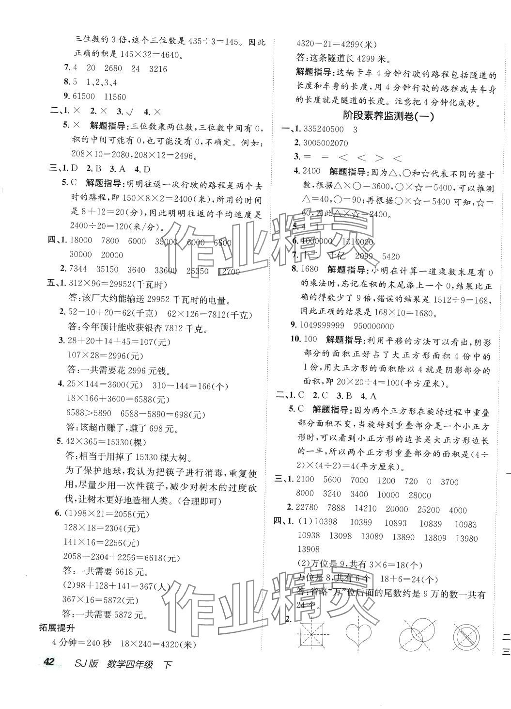 2024年海淀單元測(cè)試AB卷四年級(jí)數(shù)學(xué)下冊(cè)蘇教版 第3頁(yè)