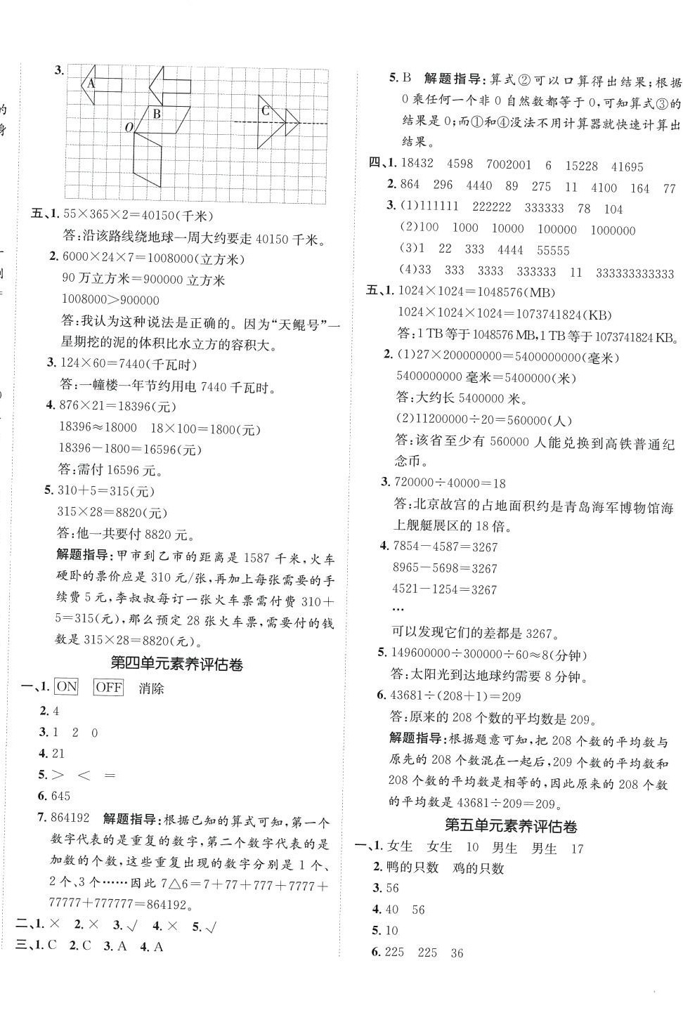 2024年海淀單元測試AB卷四年級數(shù)學(xué)下冊蘇教版 第4頁