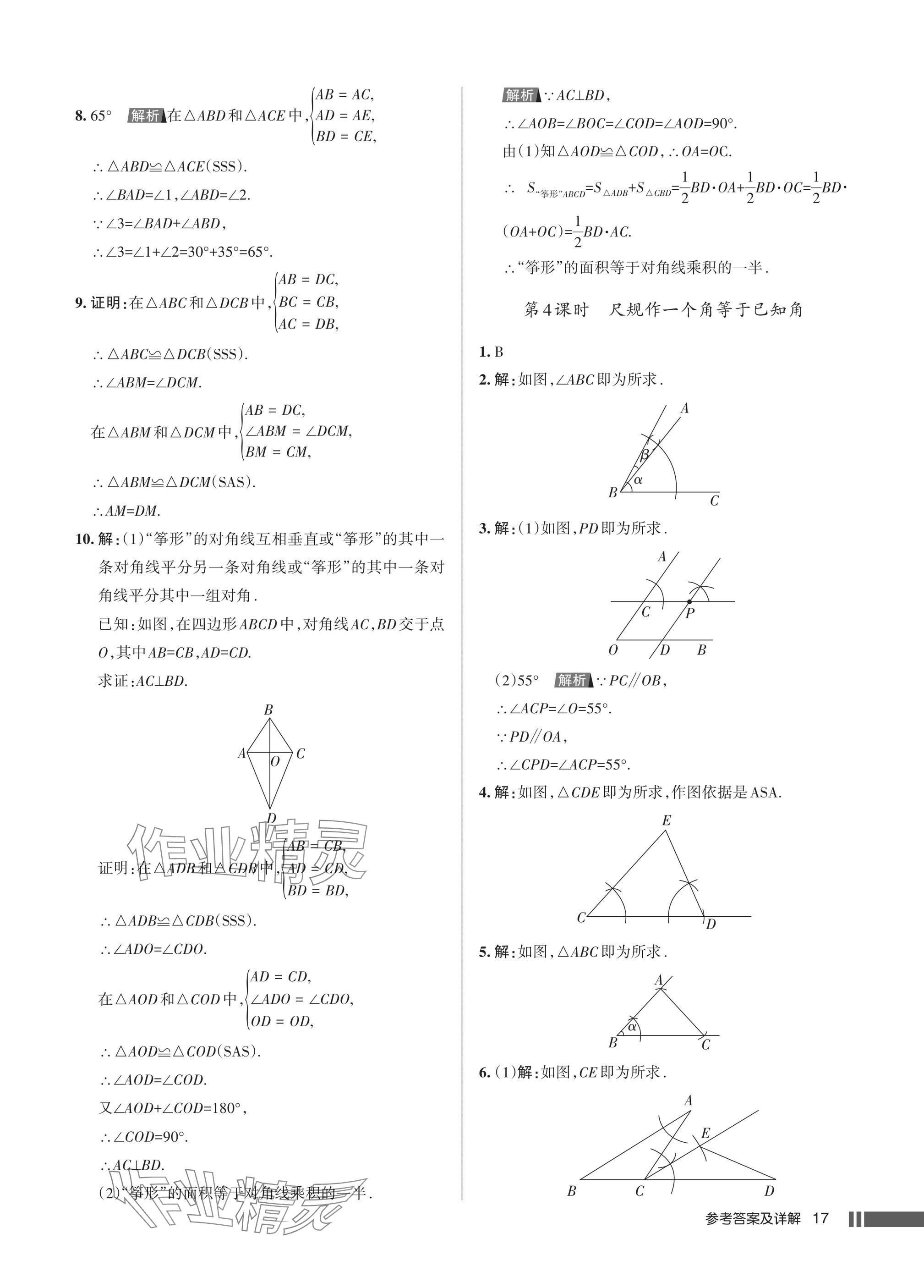2025年名校作业八年级数学上册人教版湖北专版 参考答案第17页