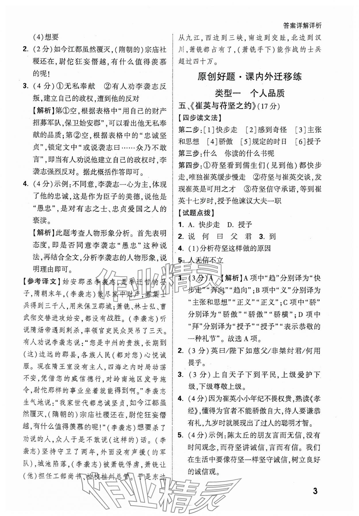 2024年萬唯中考課外文言文閱讀語文 第3頁