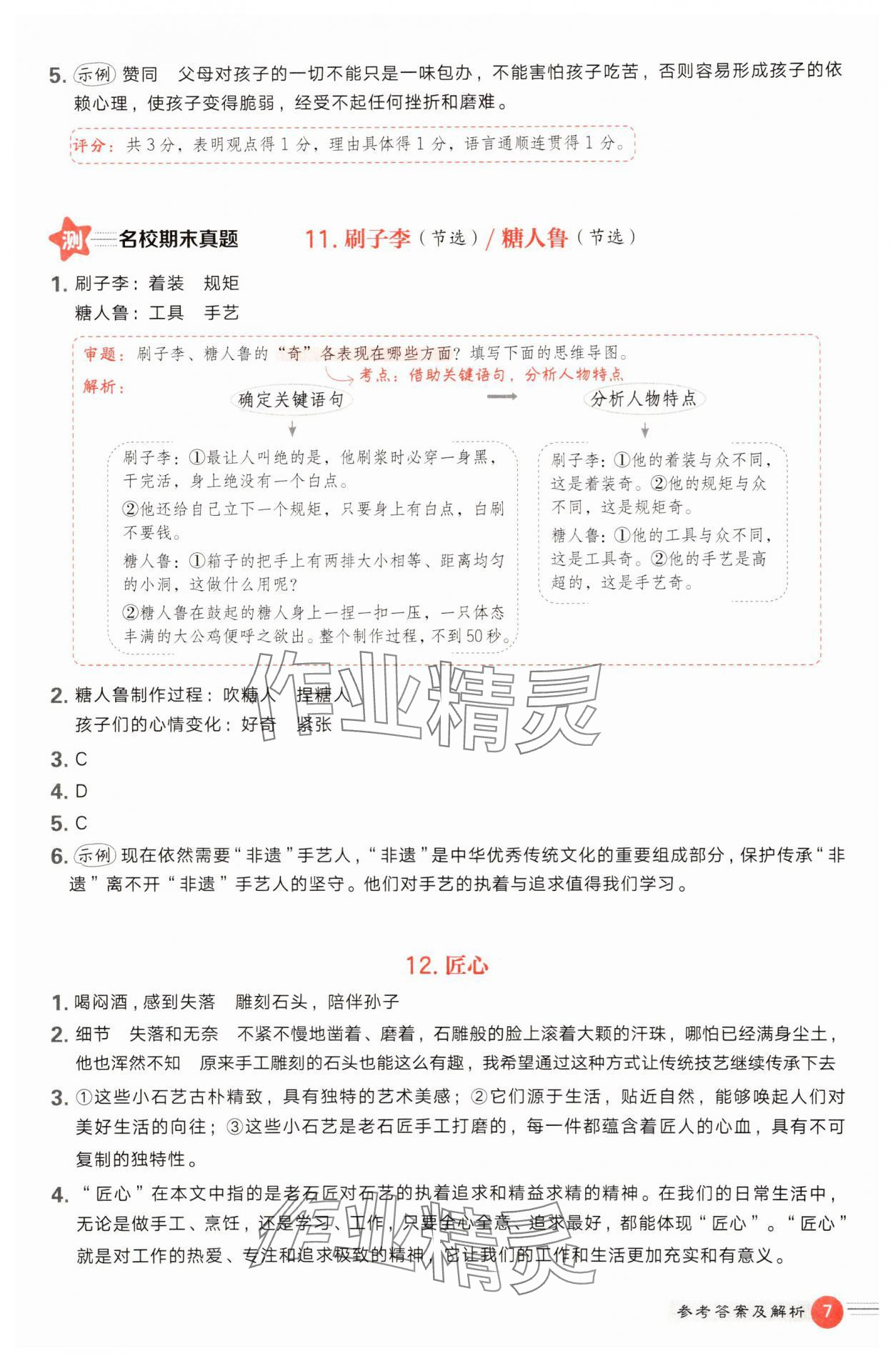 2025年魔卡阅读目标训练法五年级语文下册人教版&nbsp;第7页