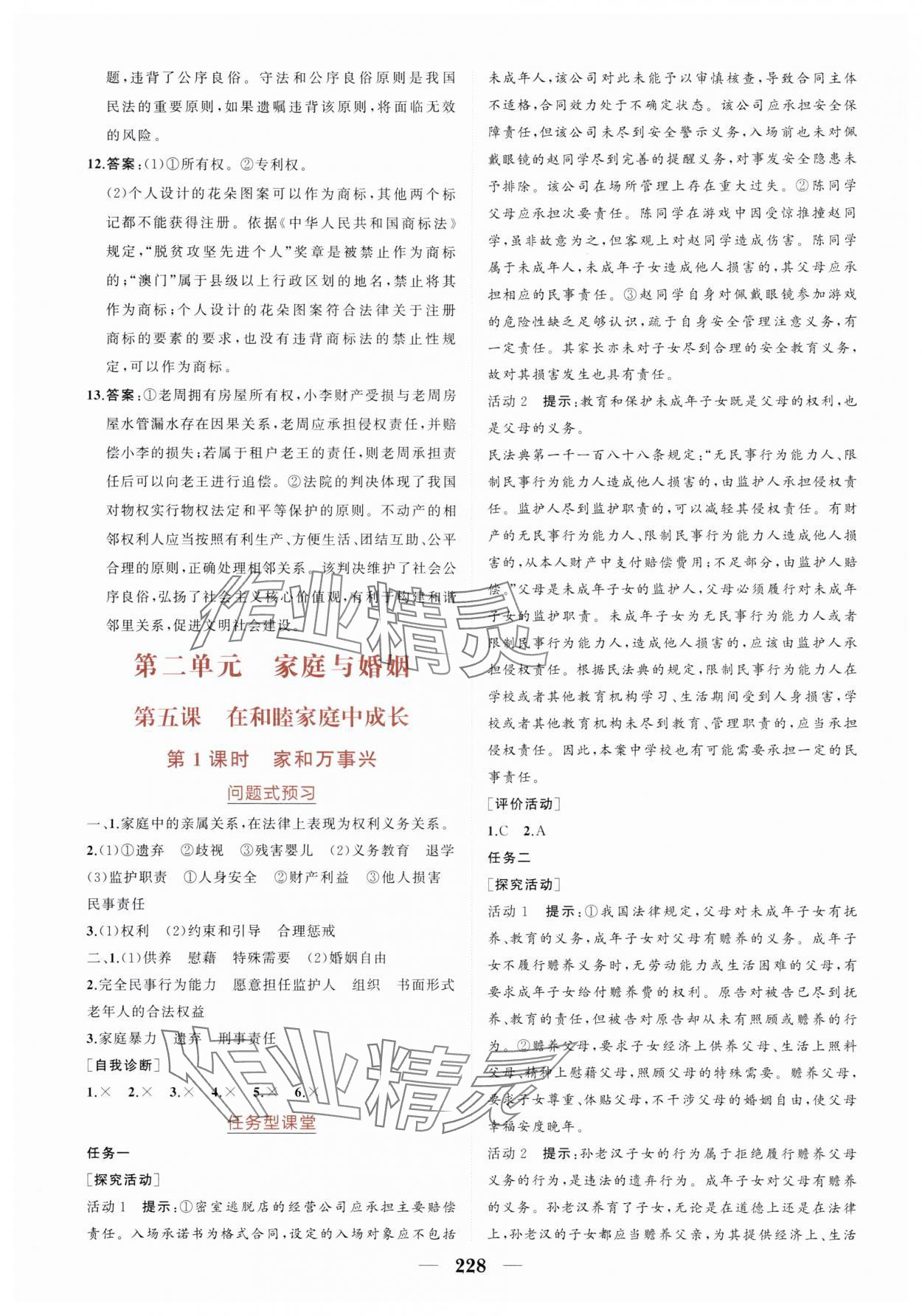 2025年點(diǎn)金訓(xùn)練精講巧練高中道德與法治選擇性必修2人教版 第8頁(yè)