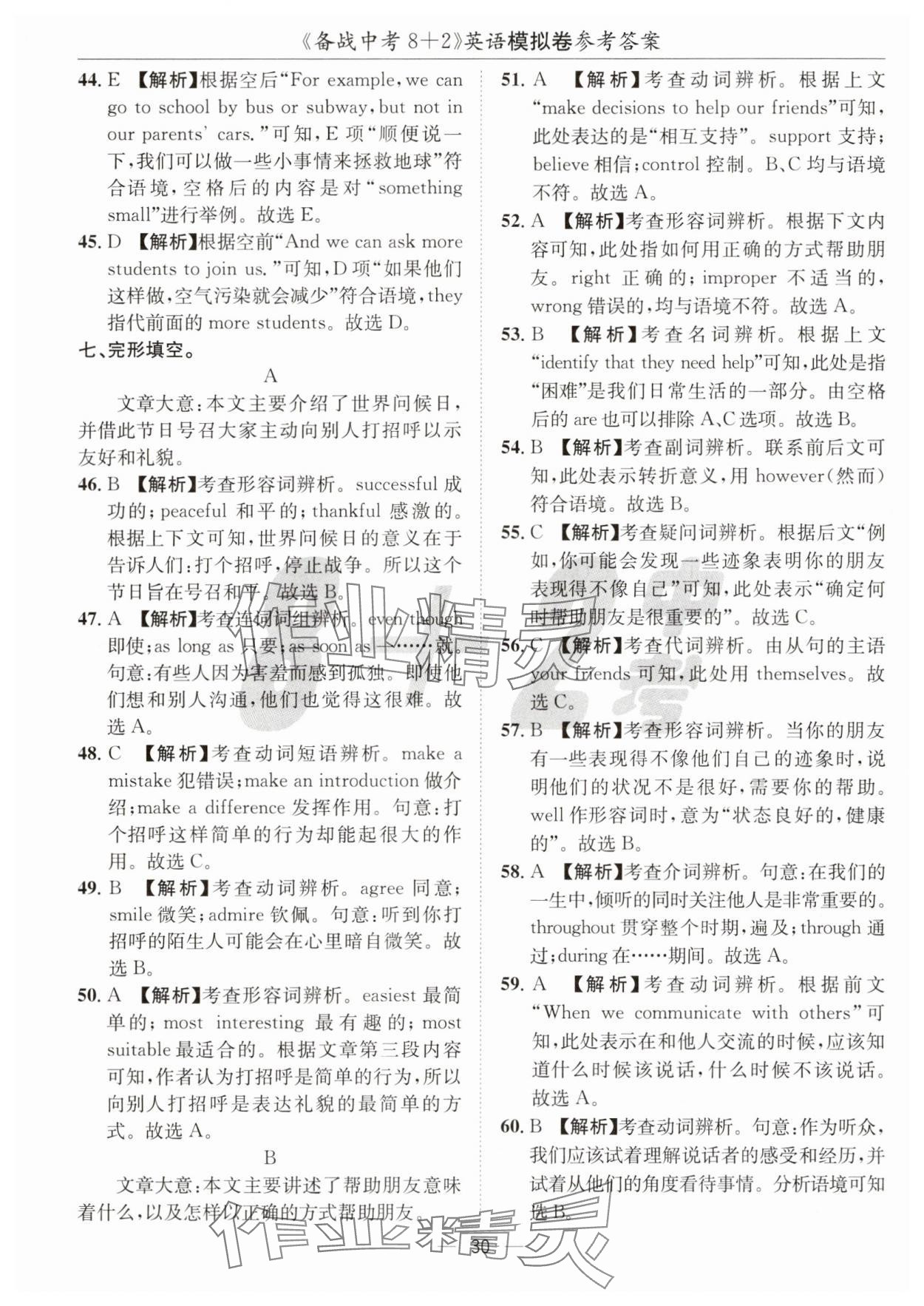 2025年中考密卷8加2英語 第30頁