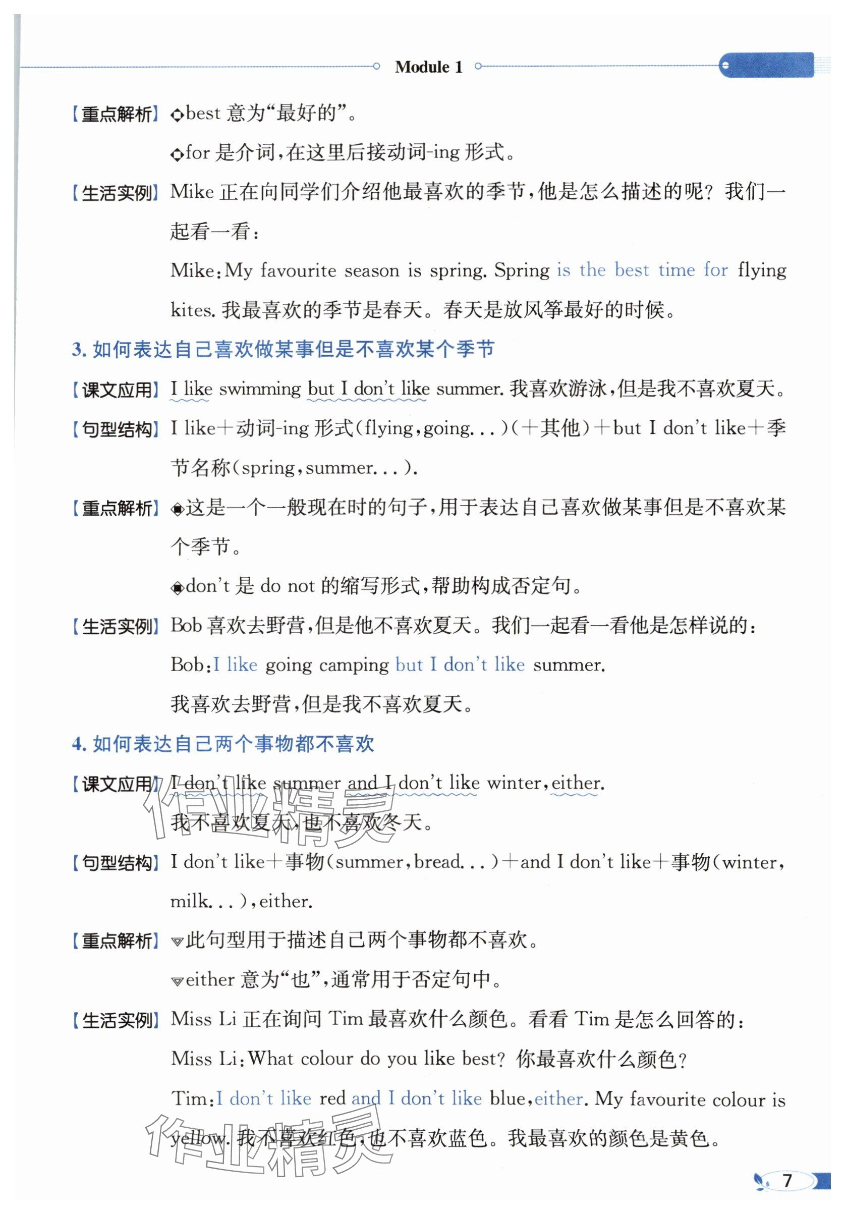 2025年教材課本五年級英語下冊教科版 參考答案第7頁