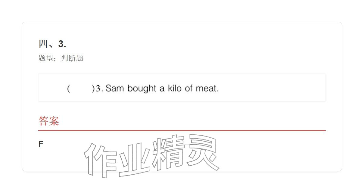 2025年學(xué)業(yè)水平評價五年級英語上冊外研版&nbsp;參考答案第61頁