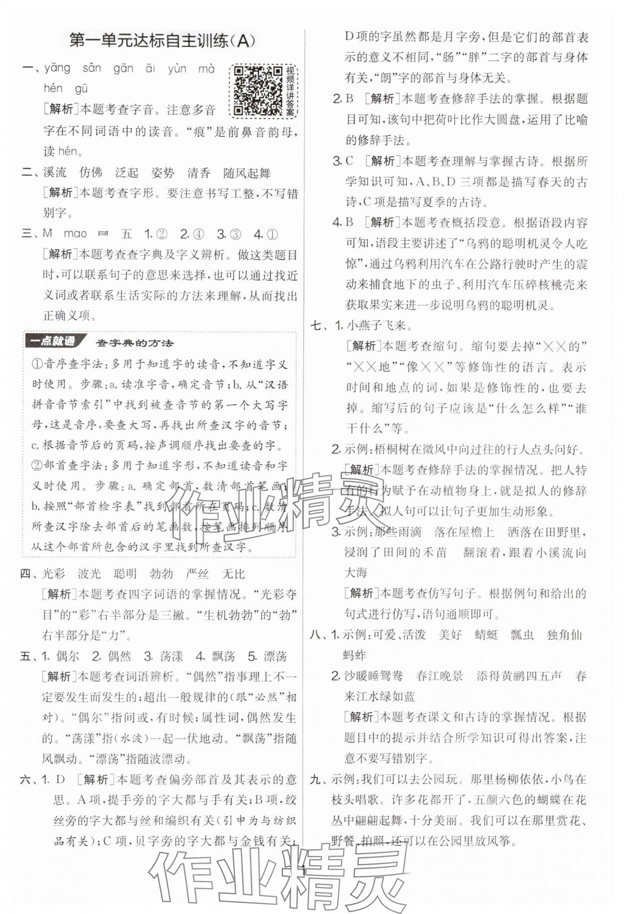 2025年实验班提优大考卷三年级语文下册人教版 参考答案第1页