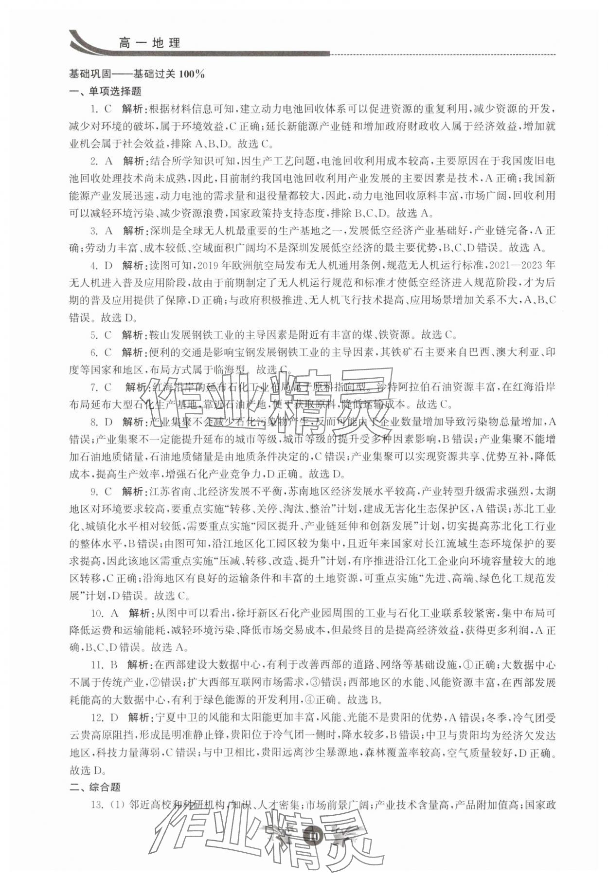 2025年效率暑假江蘇人民出版社高一地理 第10頁