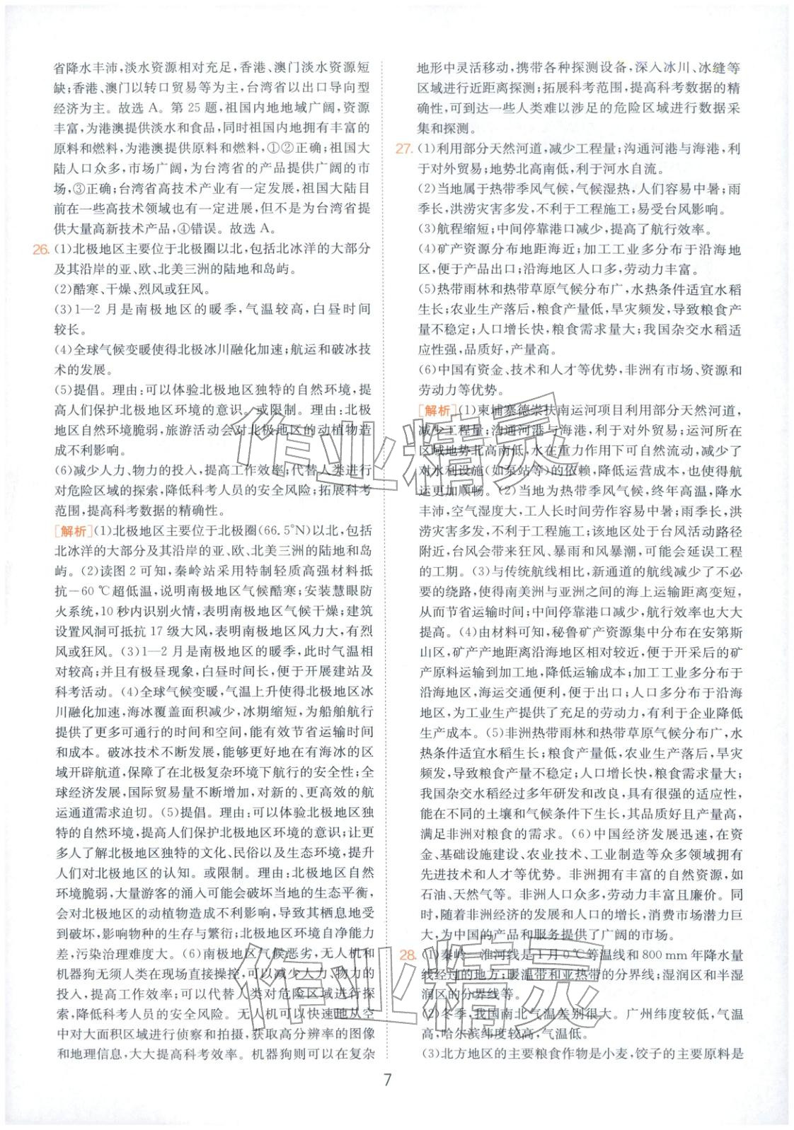 2026年春雨教育中考試卷精選八年級地理全一冊通用版山東專版&nbsp;第7頁