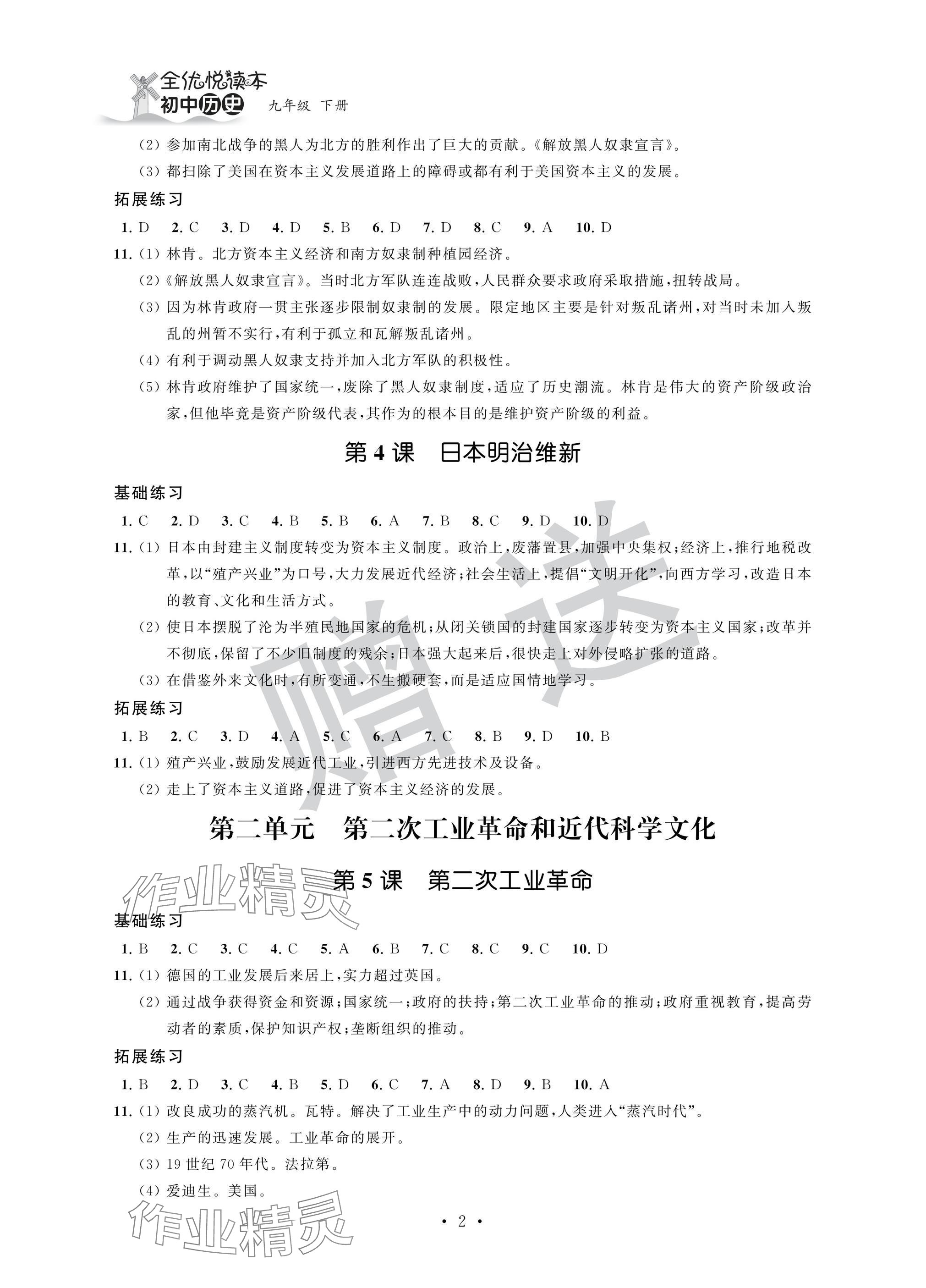 2025年全优悦读本九年级历史下册人教版 参考答案第2页