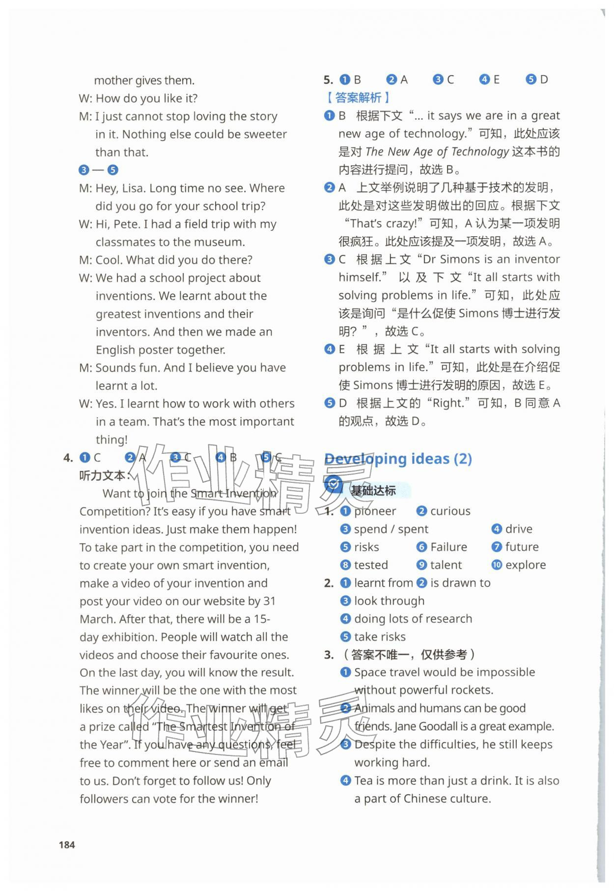 2025年同步练习与测试外语教学与研究出版社八年级英语上册外研版 参考答案第14页