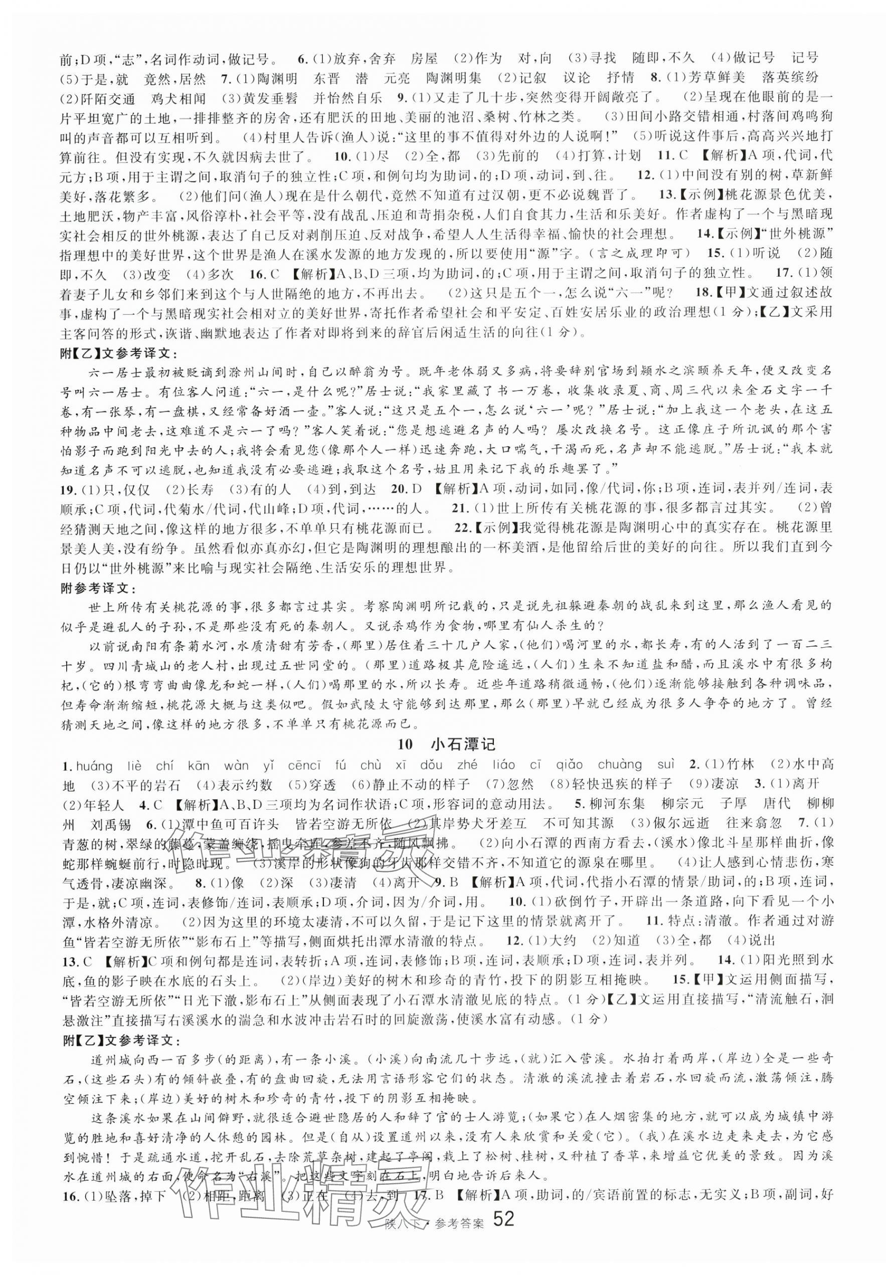 2024年名校課堂八年級(jí)語文下冊(cè)人教版陜西專版 第4頁