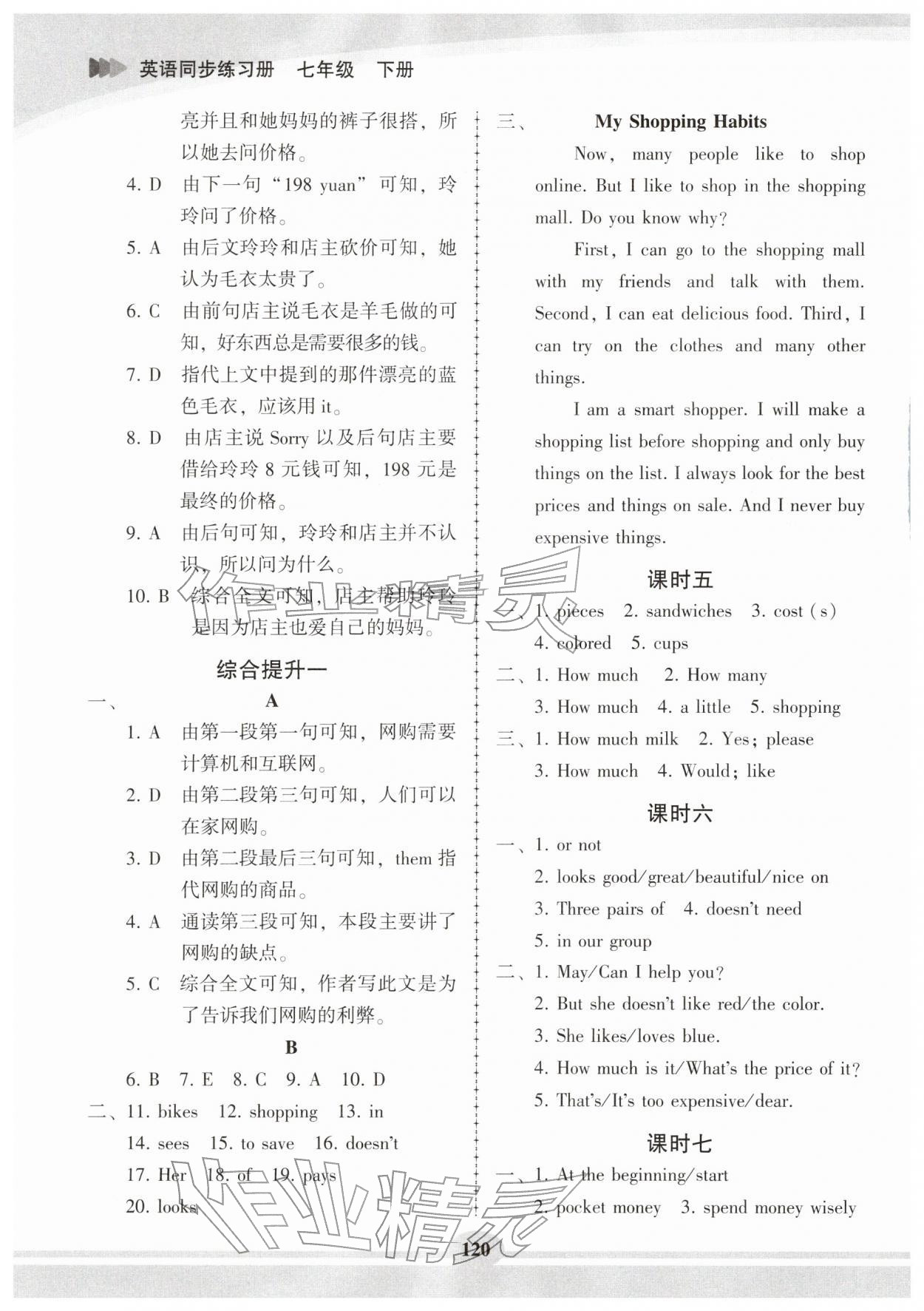 2026年仁爱英语同步练习册七年级英语下册仁爱版&nbsp;第2页