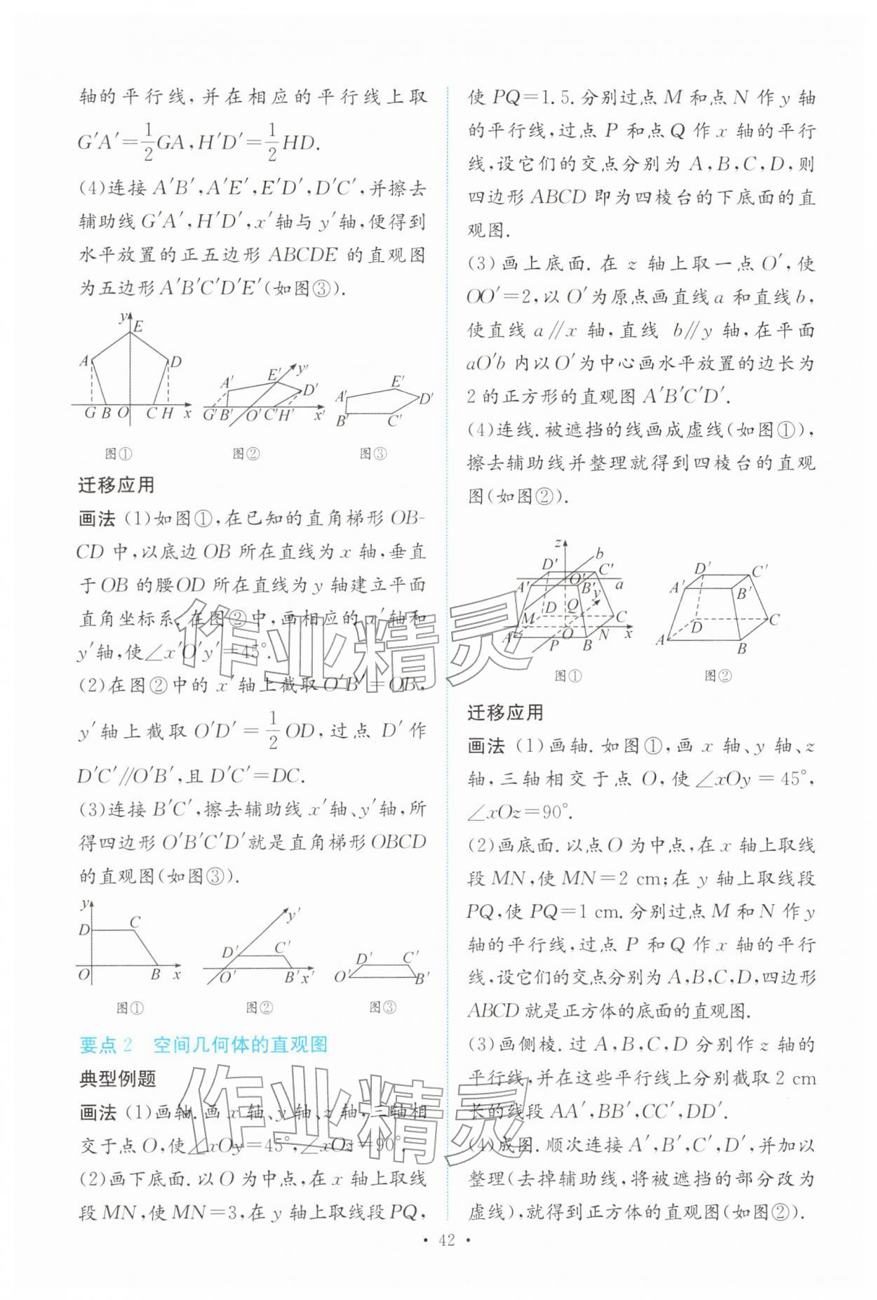 2026年能力培养与测试高中数学必修第二册人教版&nbsp;参考答案第41页