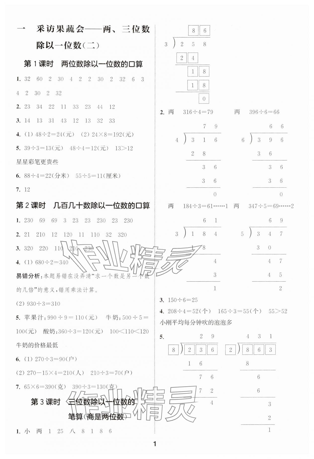 2025年通城學(xué)典課時作業(yè)本三年級數(shù)學(xué)下冊青島版 第1頁