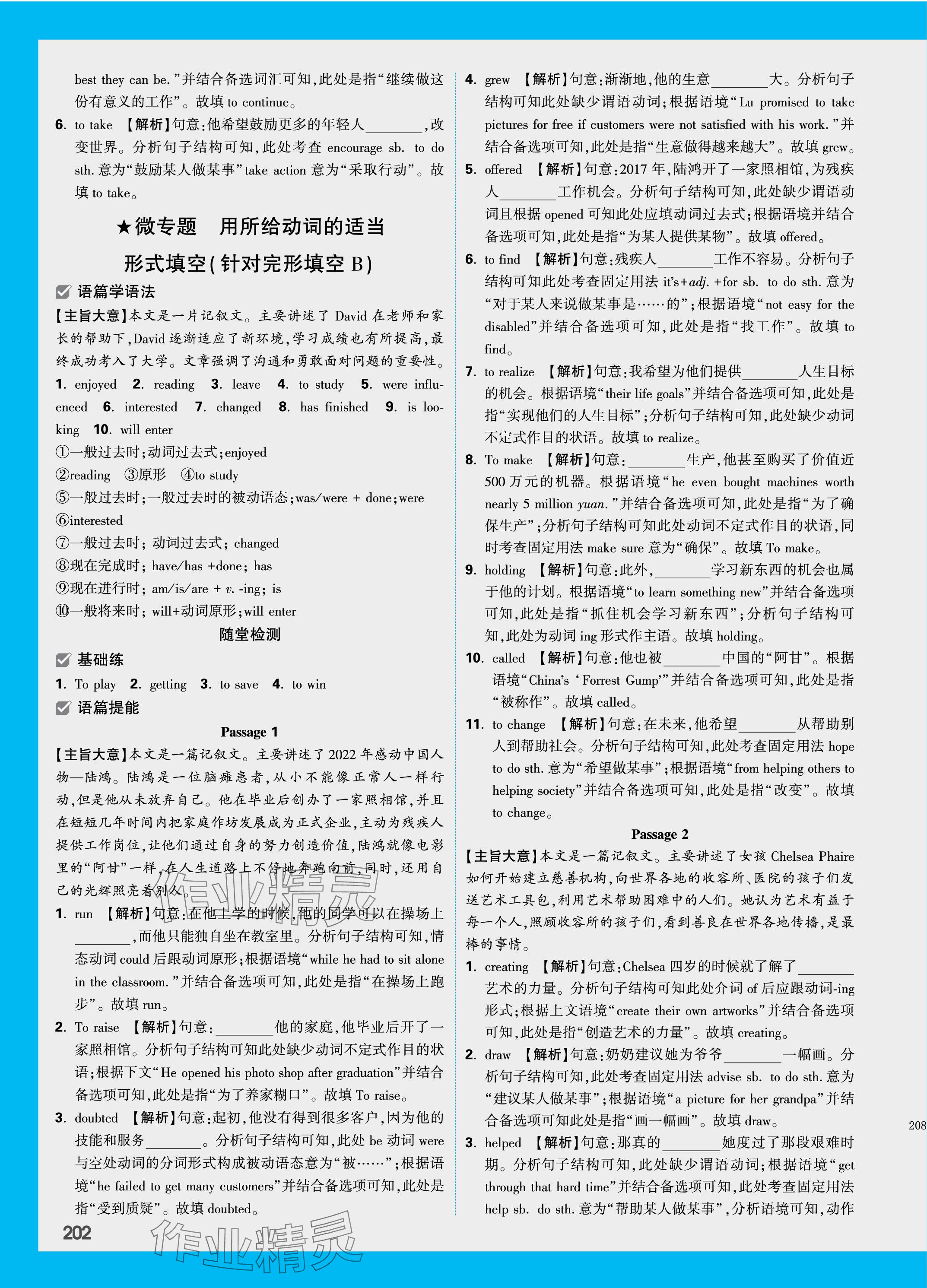 2024年万唯中考试题研究英语江西专版 参考答案第20页