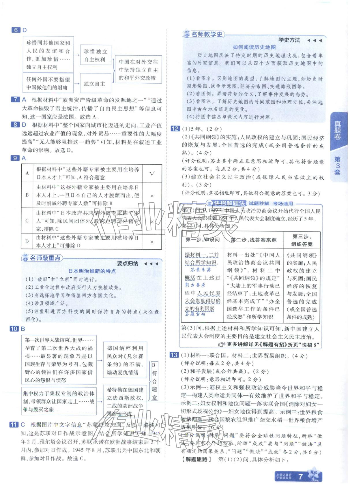 2026年金考卷中考45套汇编历史河北专版 第6页