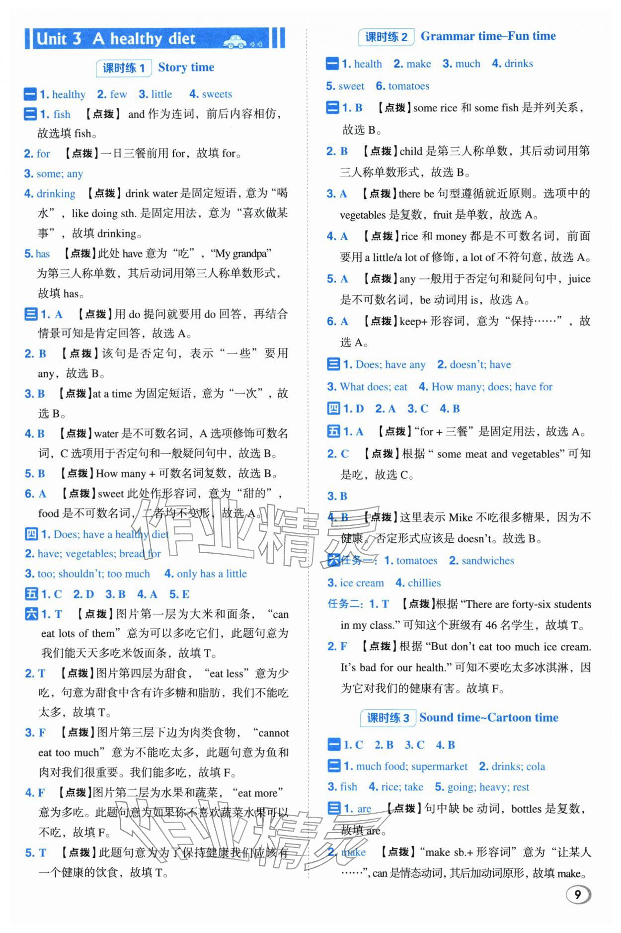 2026年综合应用创新题典中点六年级英语下册译林版&nbsp;第9页