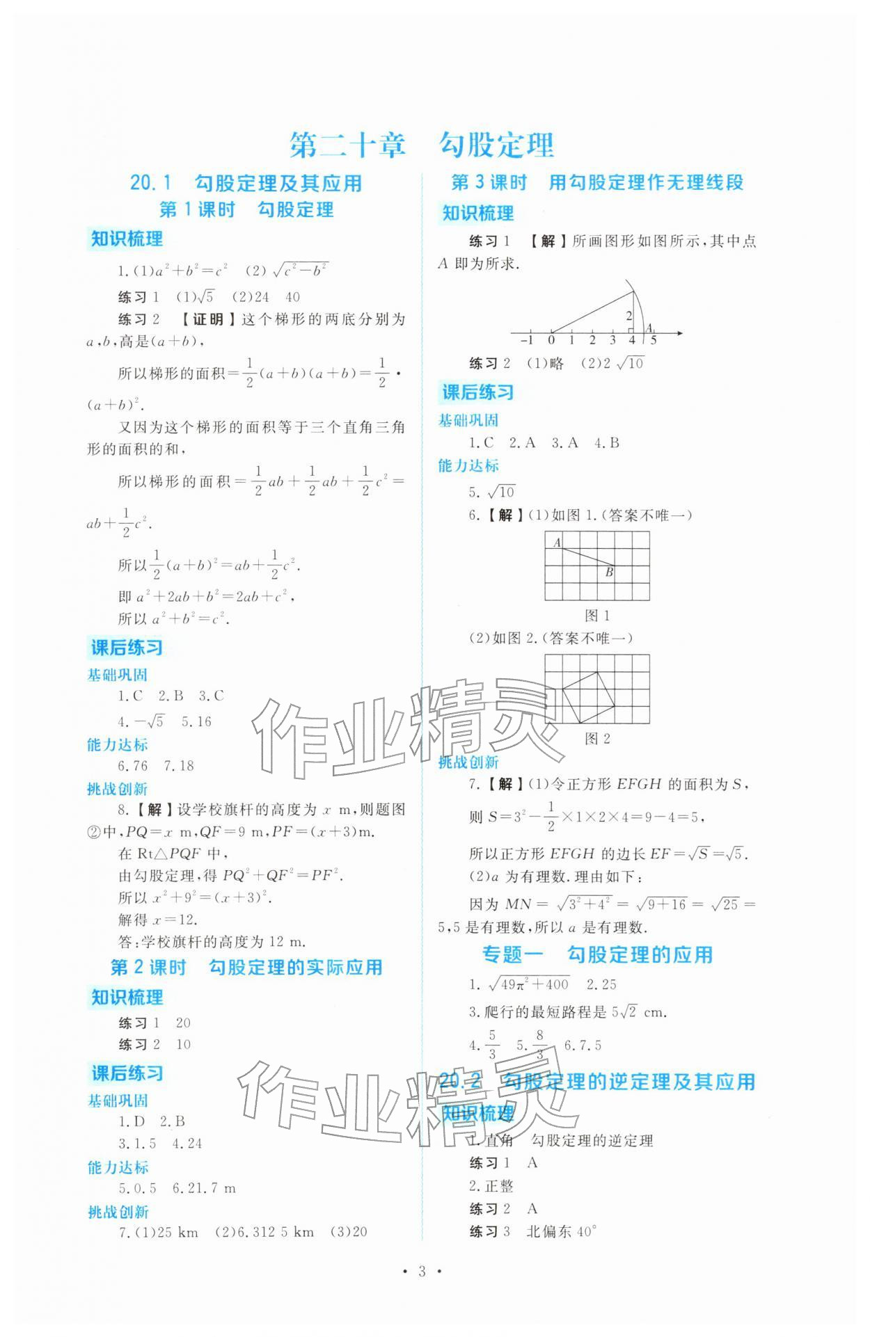 2026年金版学案同步优学智慧作业八年级数学下册人教版&nbsp;第3页