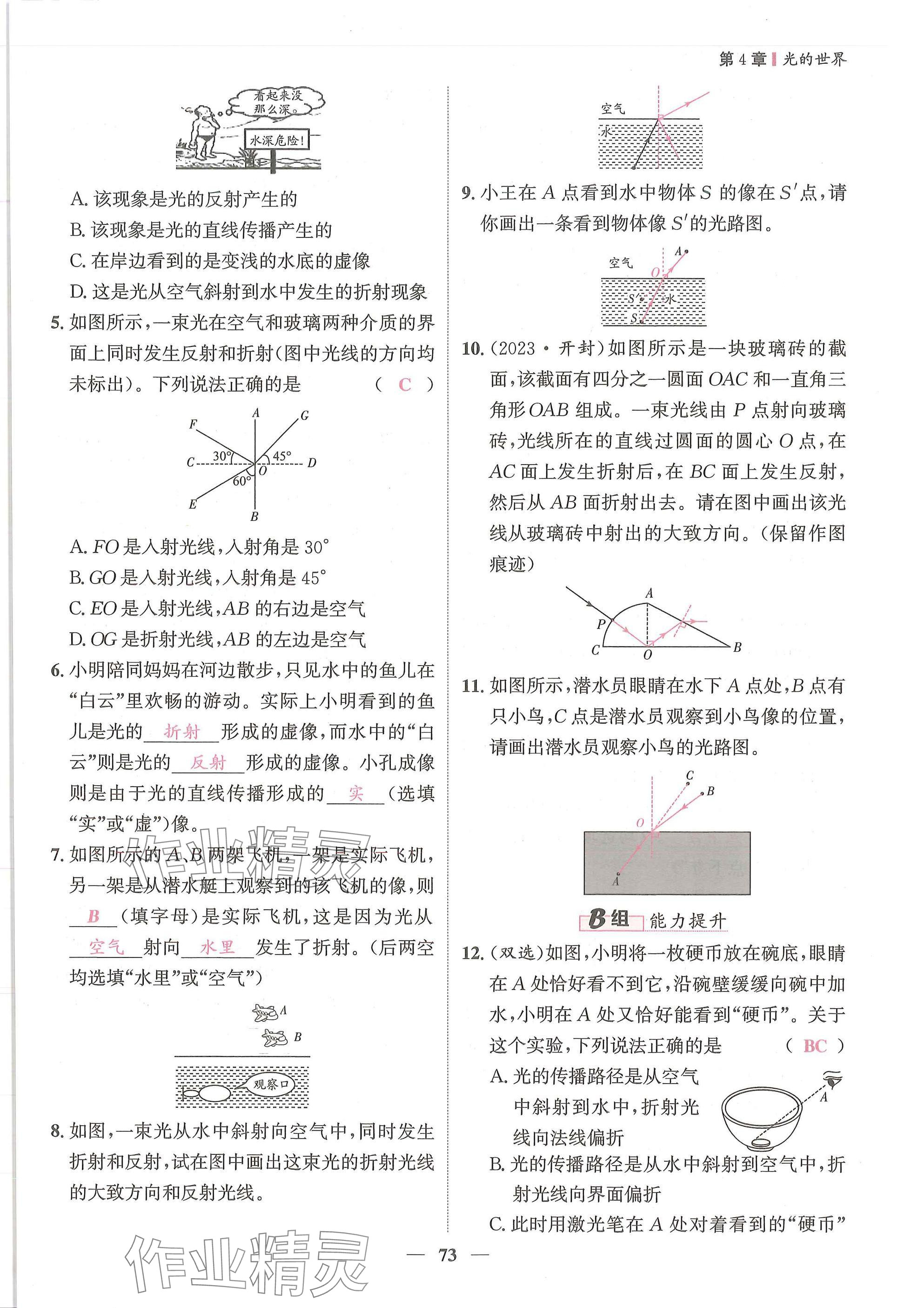 2025年物理学堂八年级上册教科版 参考答案第73页