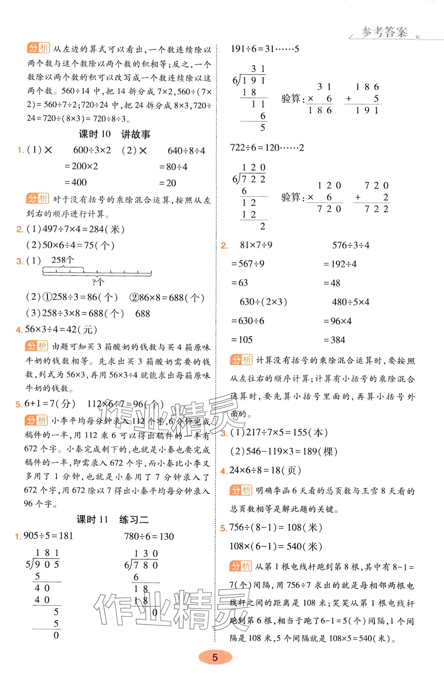 2024年黃岡同步練一日一練三年級數(shù)學(xué)下冊北師大版 參考答案第5頁