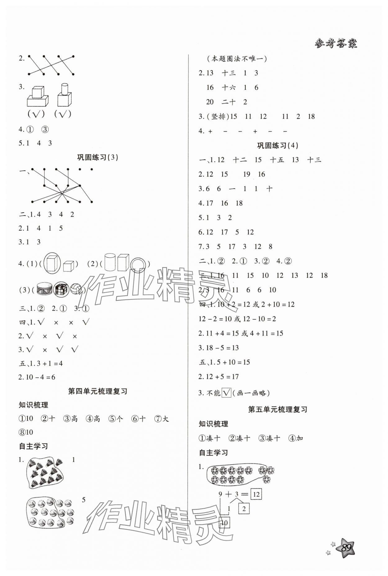 2025年轻松总复习假期作业一年级数学人教版 参考答案第2页