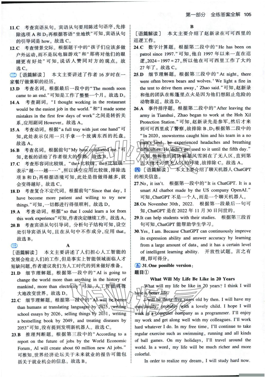 2025年5年中考3年模擬八年級英語下冊北師大版北京專版 第4頁