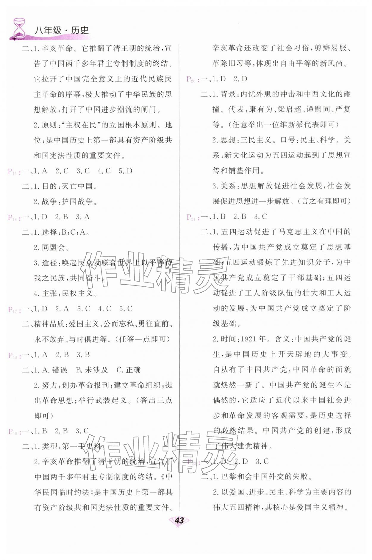 2026年快樂寒假甘肅教育出版社八年級歷史道德與法治&nbsp;第3頁