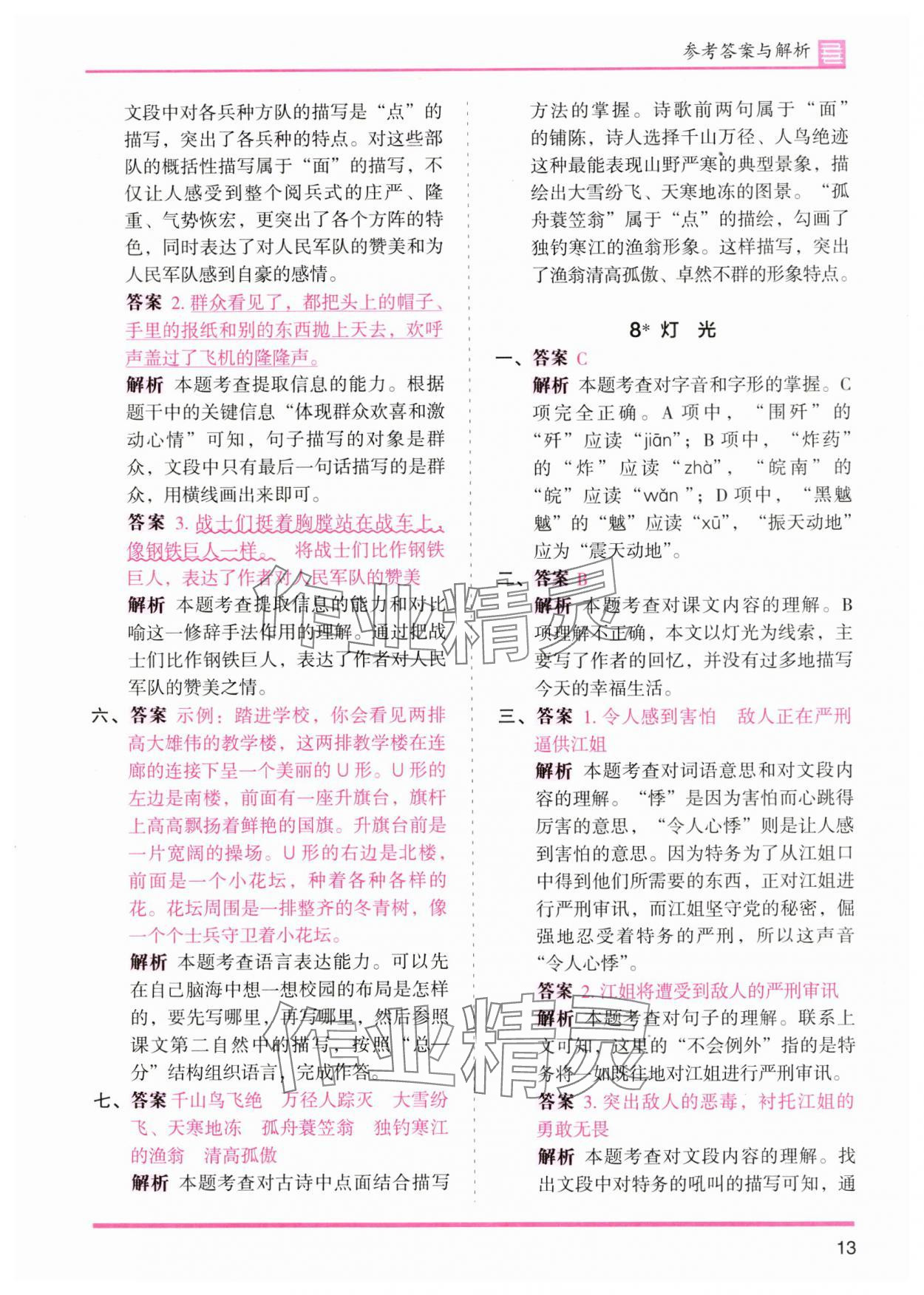 2023年木頭馬分層課課練六年級(jí)語(yǔ)文上冊(cè)人教版浙江專版 第13頁(yè)