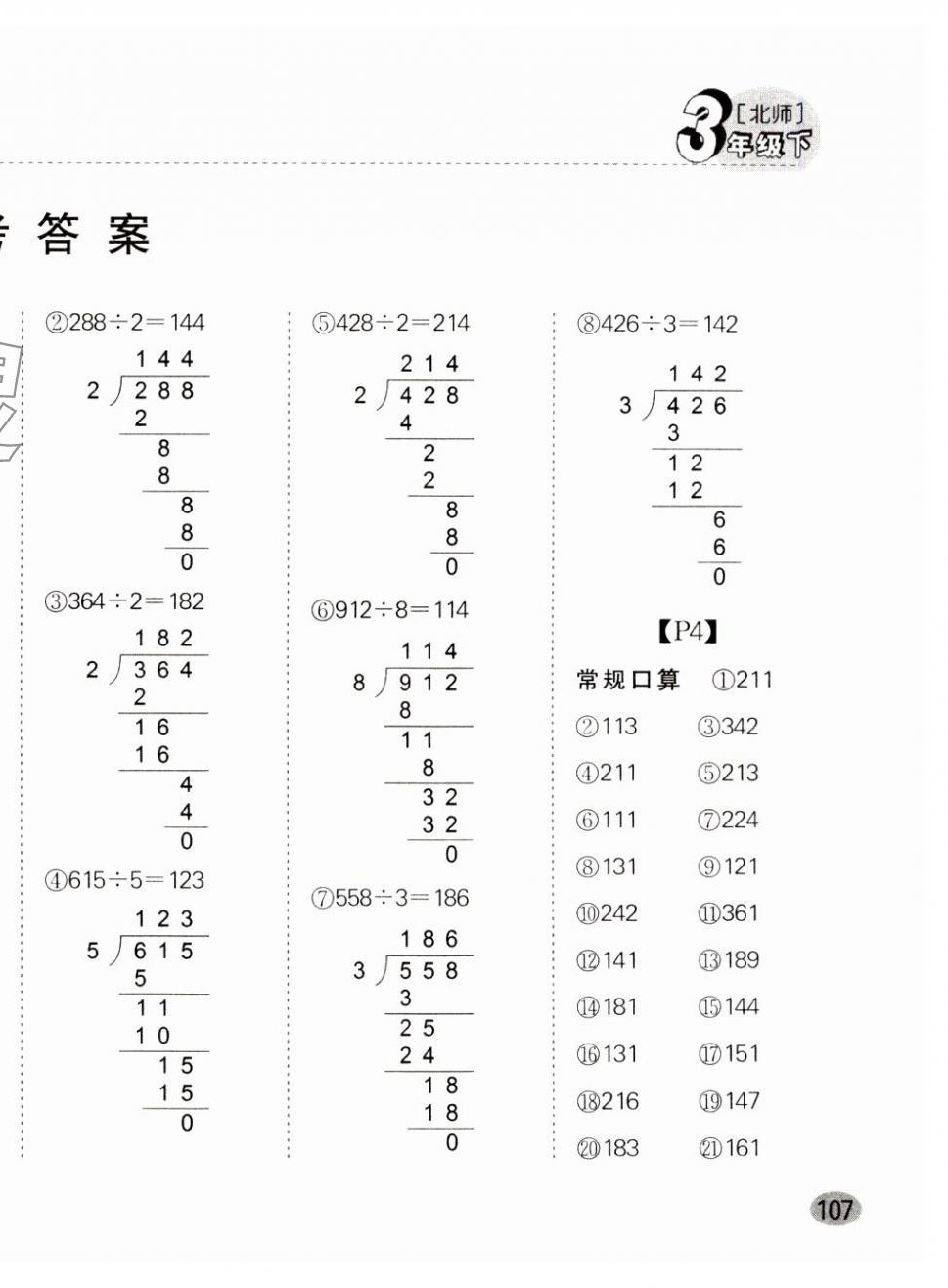 2024年同步口算題卡三年級(jí)數(shù)學(xué)下冊(cè)北師大版廣東專(zhuān)版 第2頁(yè)