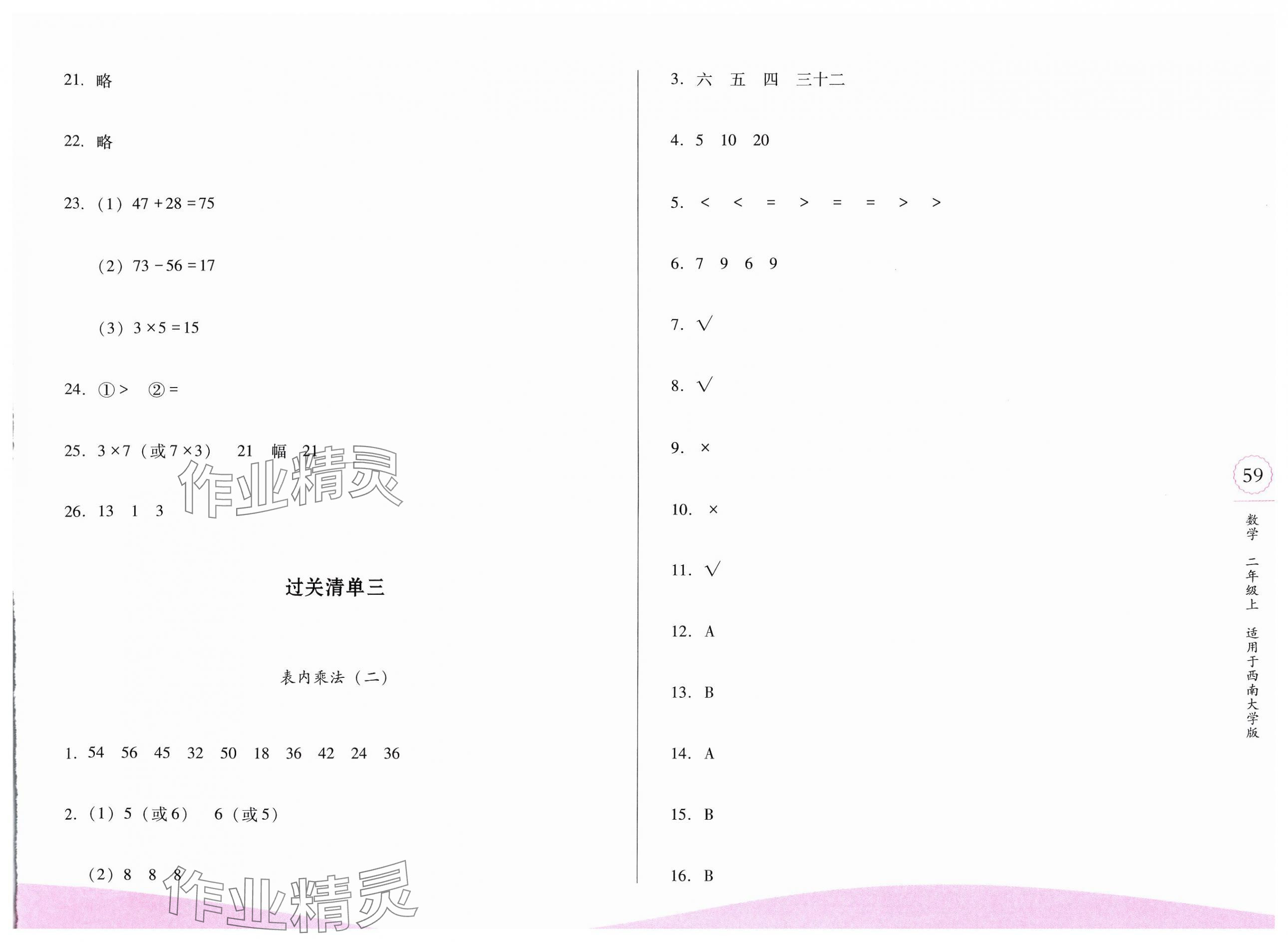 2024年過關清單校內達標二年級數學上冊西師大版 第3頁