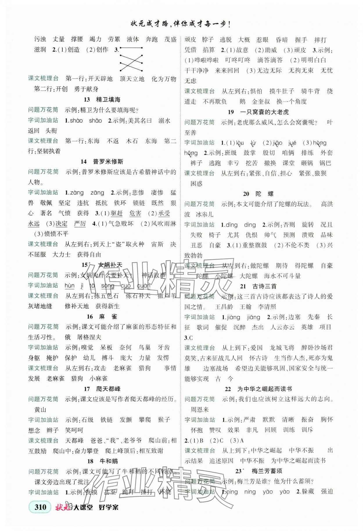 2025年黄冈状元成才路状元大课堂四年级语文上册人教版四川专版 第2页