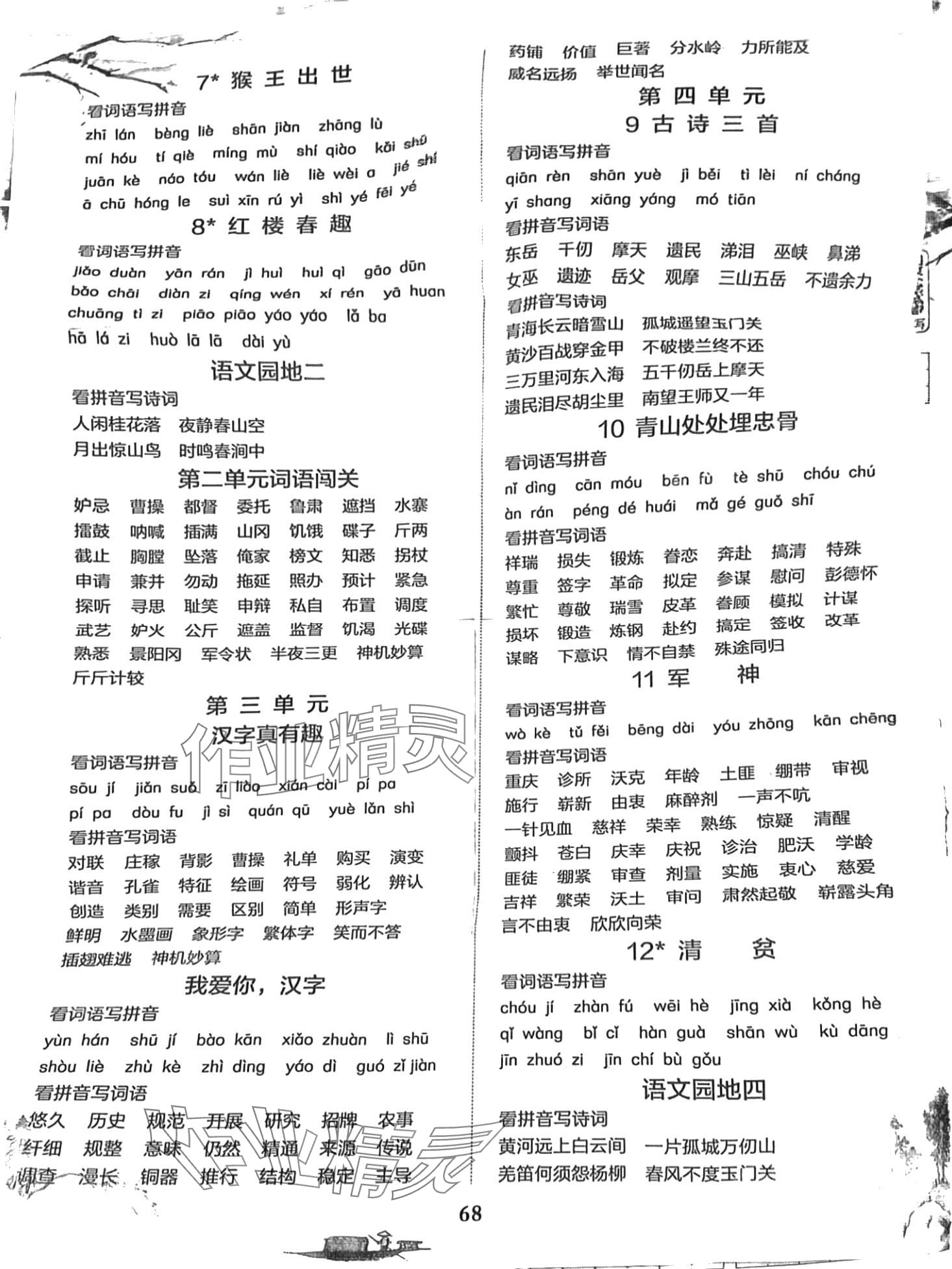 2024年专项组合训练五年级语文下册人教版 第2页