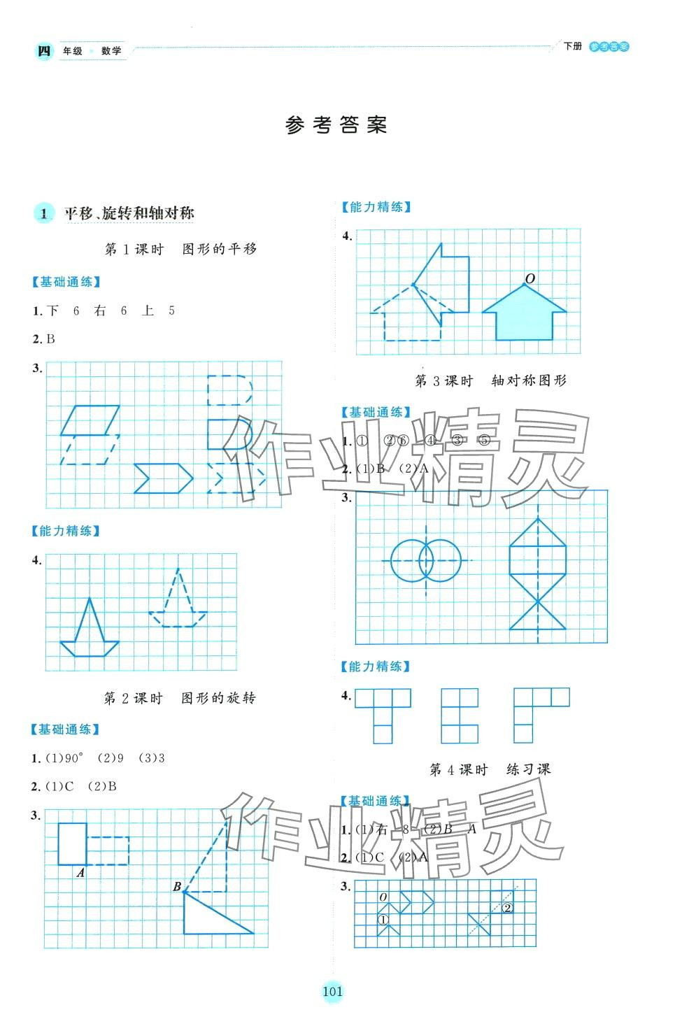 2024年優(yōu)秀生作業(yè)本四年級數(shù)學(xué)下冊蘇教版 參考答案第4頁