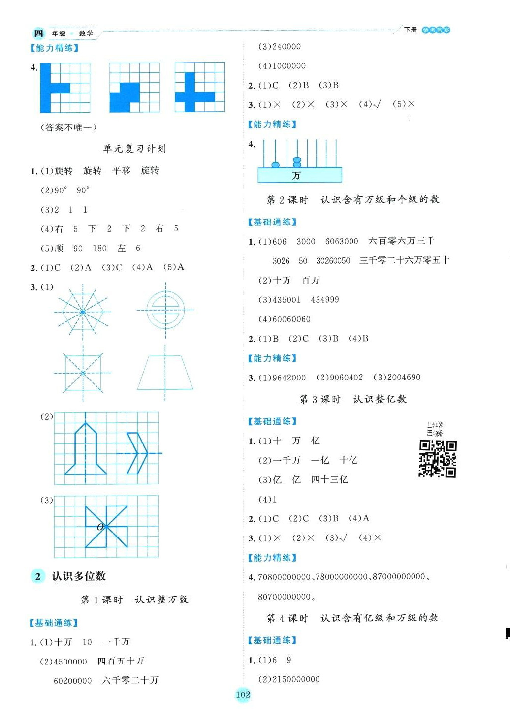 2024年優(yōu)秀生作業(yè)本四年級(jí)數(shù)學(xué)下冊(cè)蘇教版 參考答案第5頁(yè)