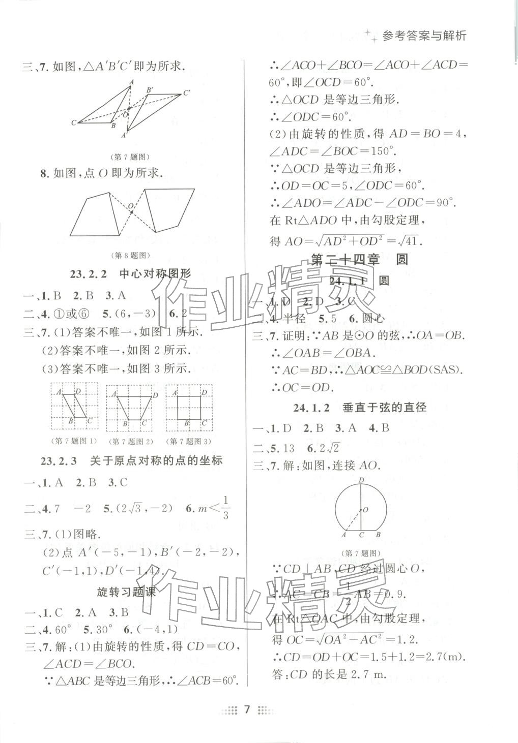 2025年点石成金金牌夺冠九年级数学全一册人教版辽宁专版&nbsp;第7页