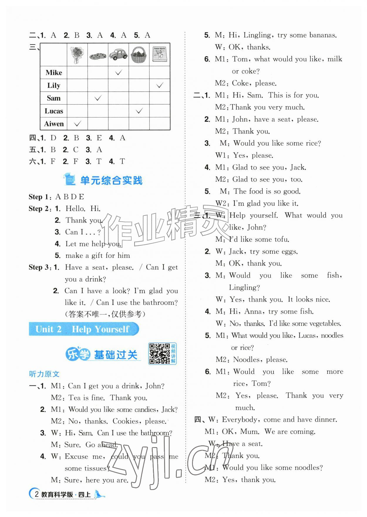 2026年阳光同学课时优化作业四年级英语上册教科版广州专版&nbsp;参考答案第2页