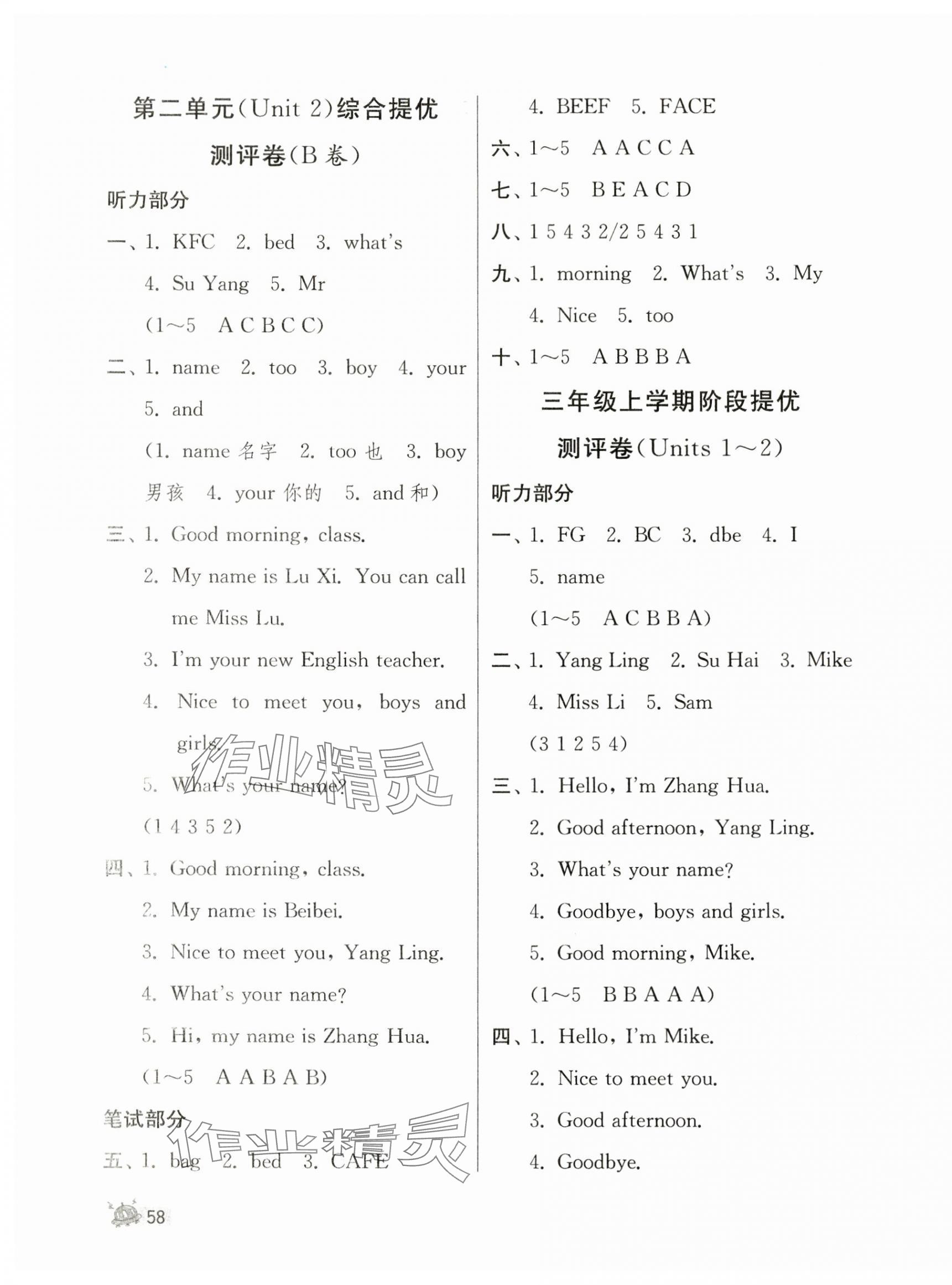 2024年提優(yōu)名卷三年級(jí)英語(yǔ)上冊(cè)譯林版 第3頁(yè)