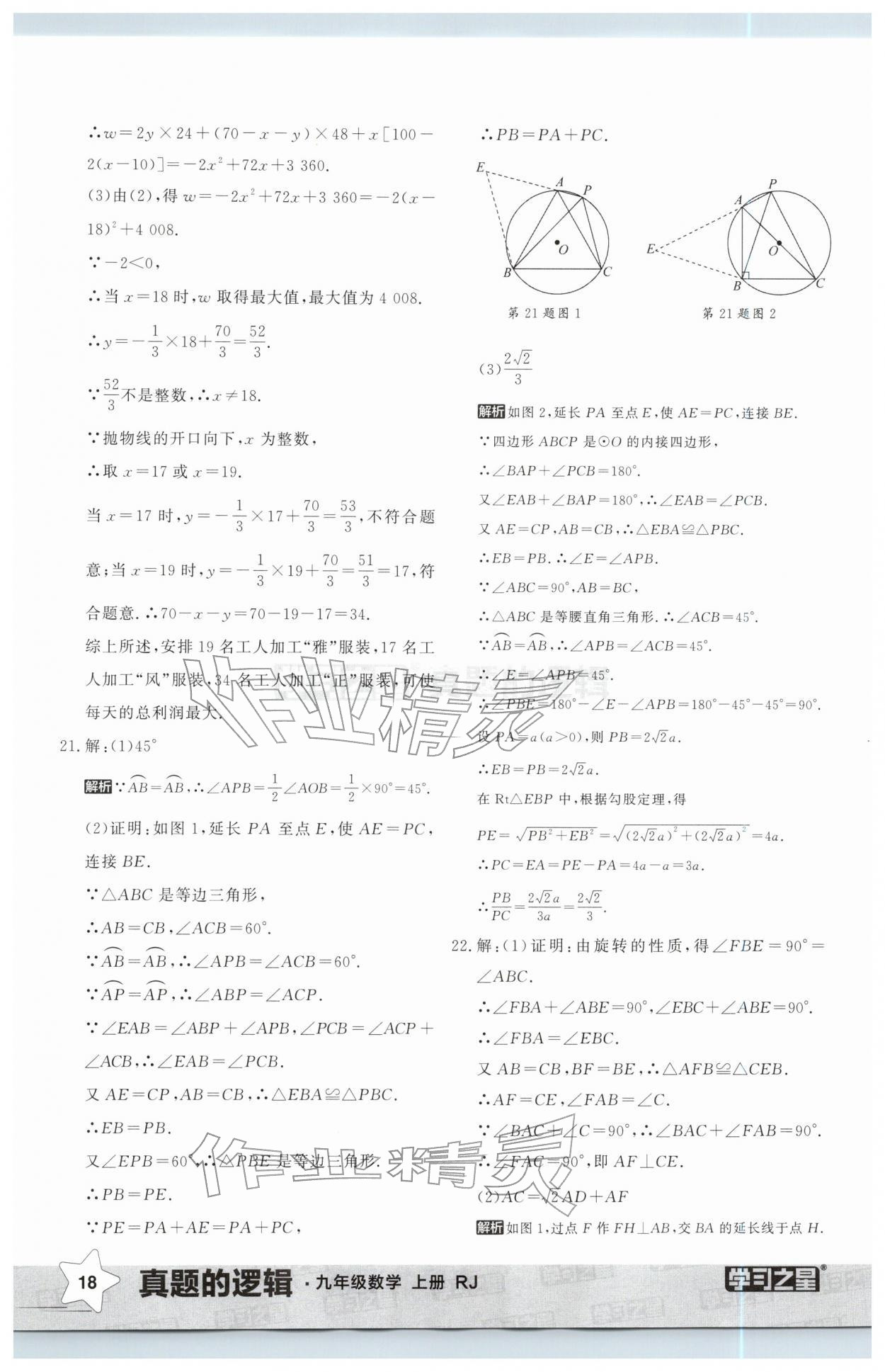 2025年名校大考卷九年级数学上册人教版辽宁专版&nbsp;第18页
