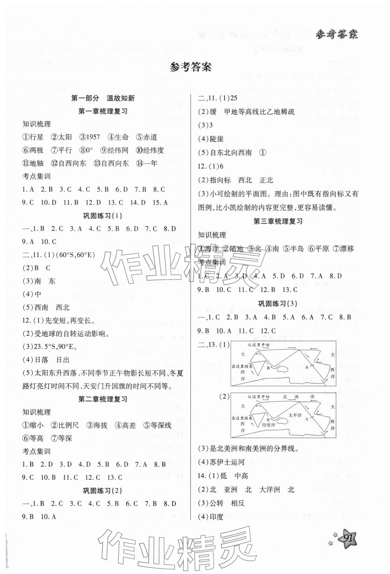 2026年輕松總復習假期作業(yè)七年級地理&nbsp;第1頁