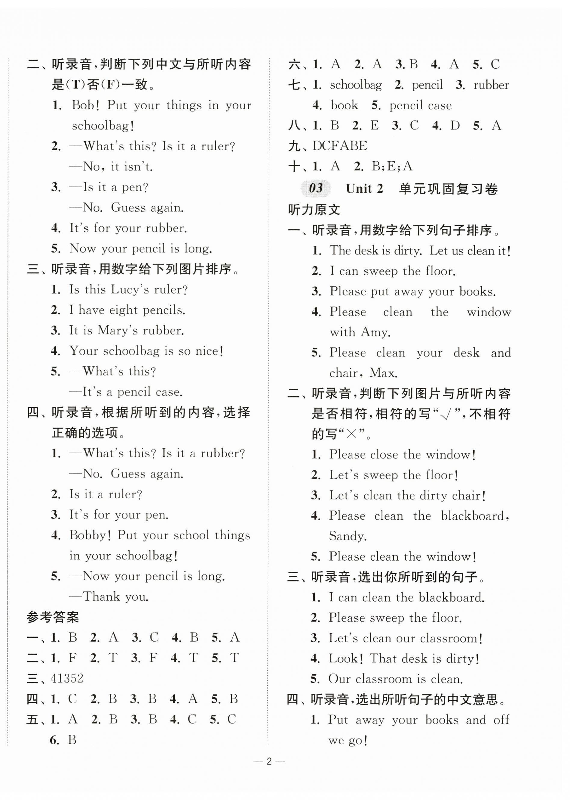2025年江蘇好卷三年級英語下冊譯林版 參考答案第2頁